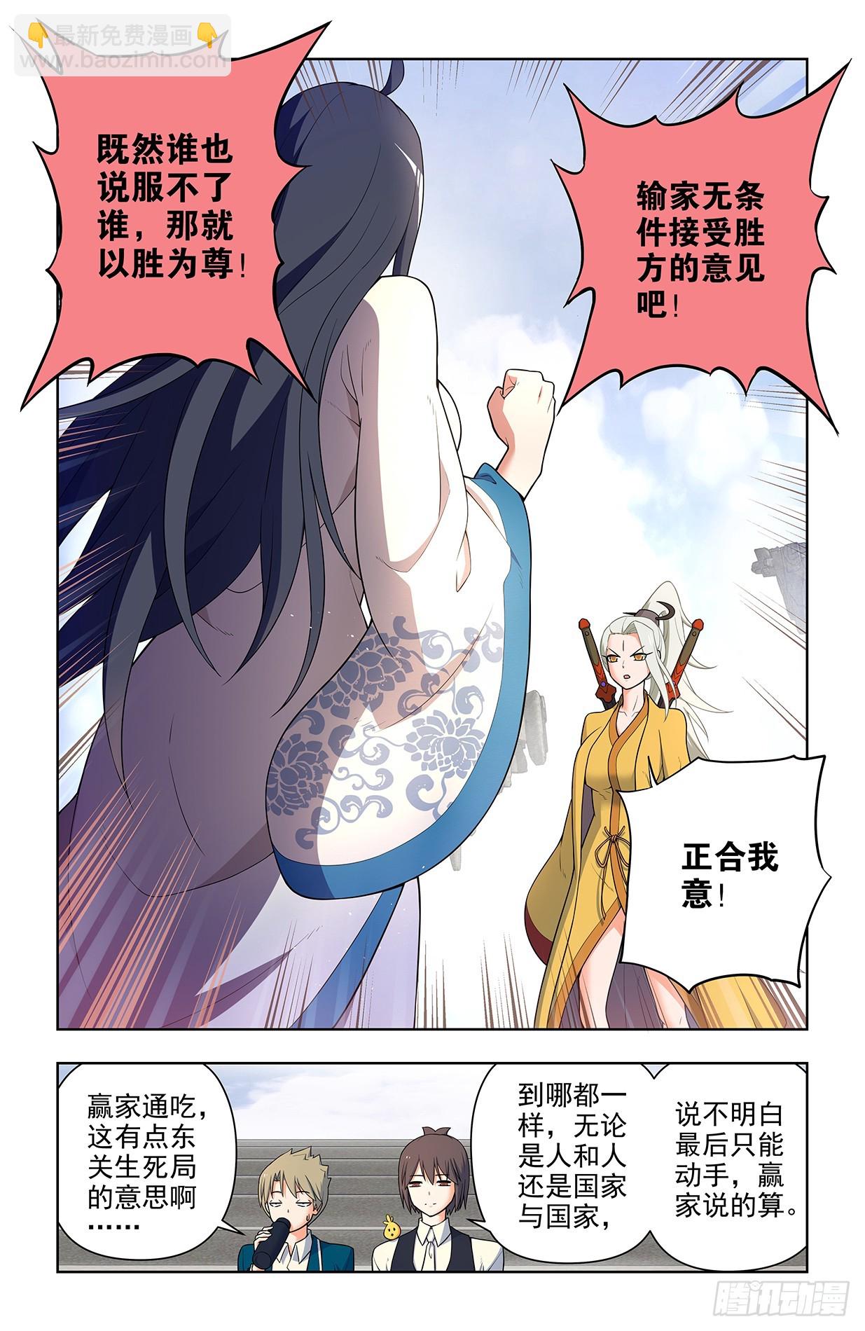 🍘王牌御史 668，银鸾VS黄晓烟 第10页