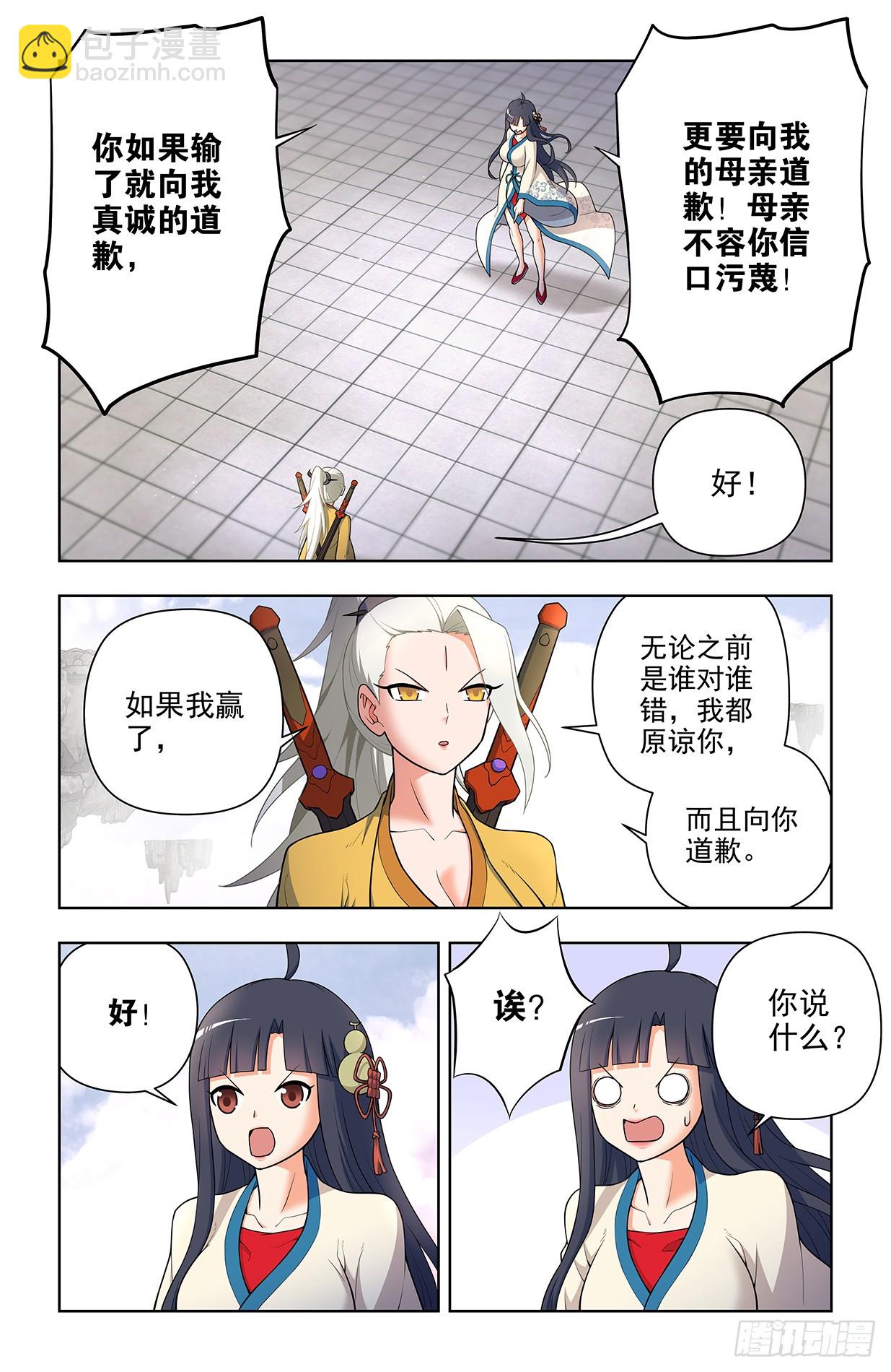 🍘王牌御史 668，银鸾VS黄晓烟 第11页