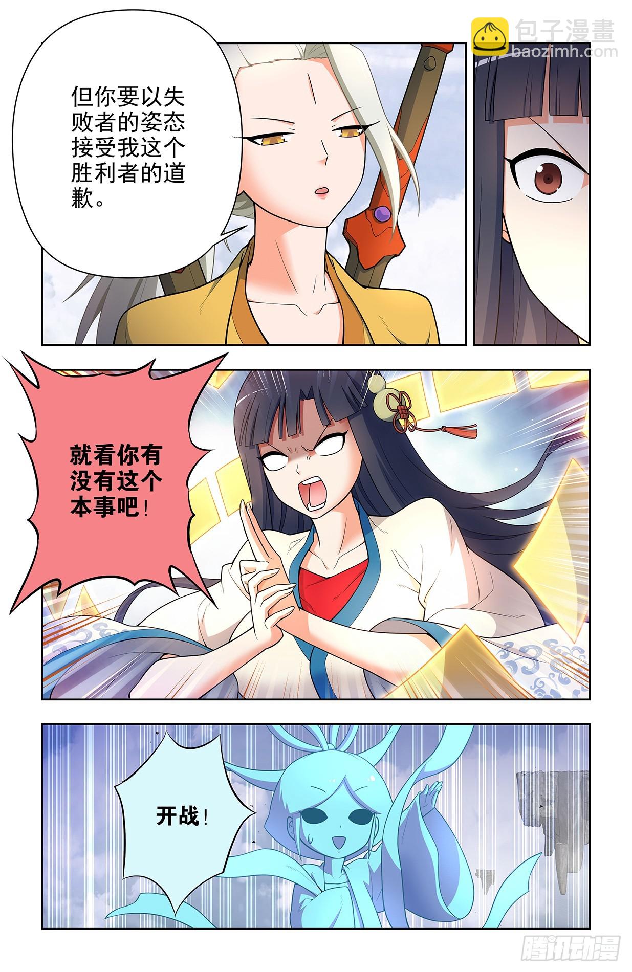🍘王牌御史 668，银鸾VS黄晓烟 第12页