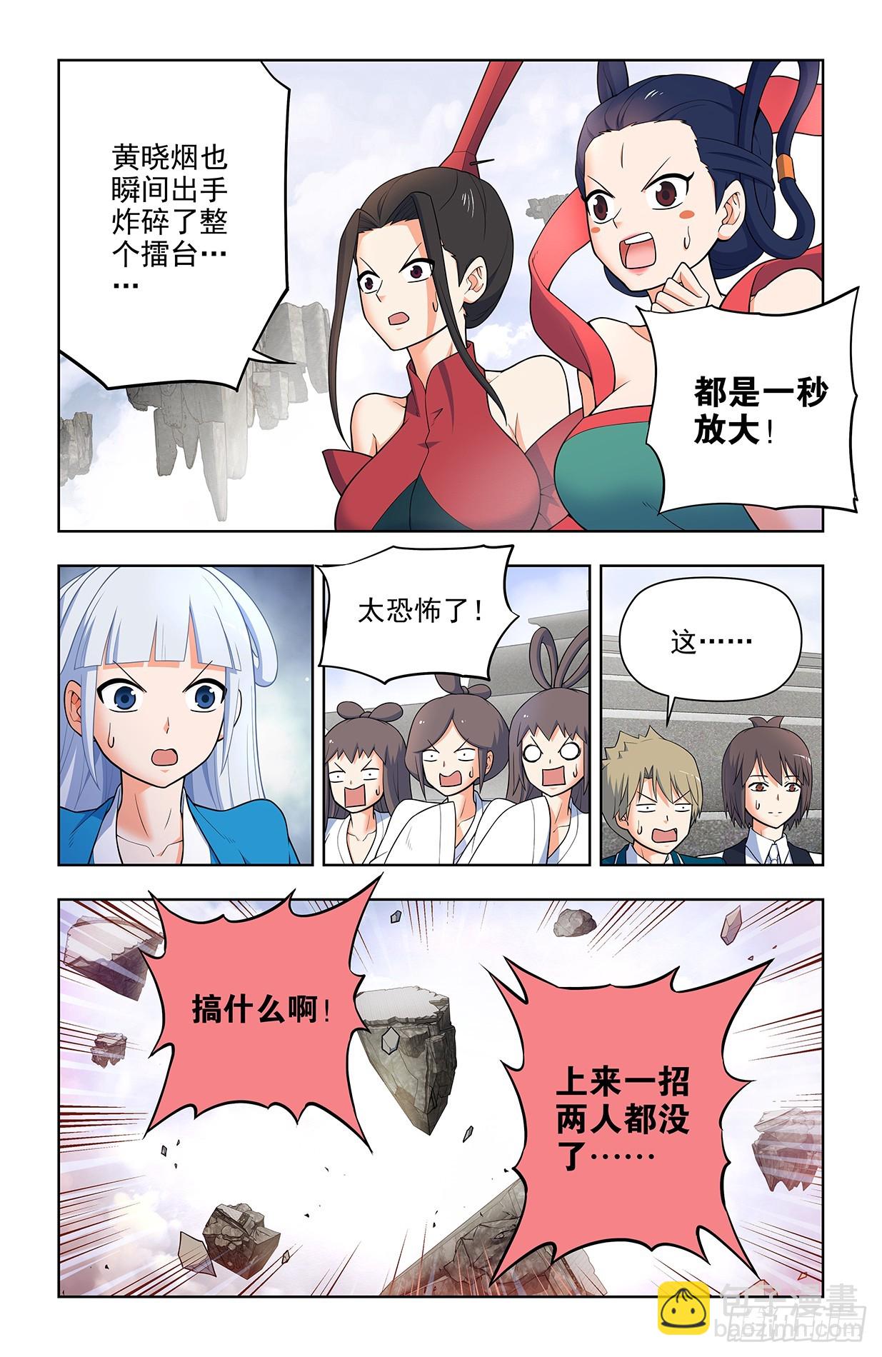 🍘王牌御史 668，银鸾VS黄晓烟 第17页
