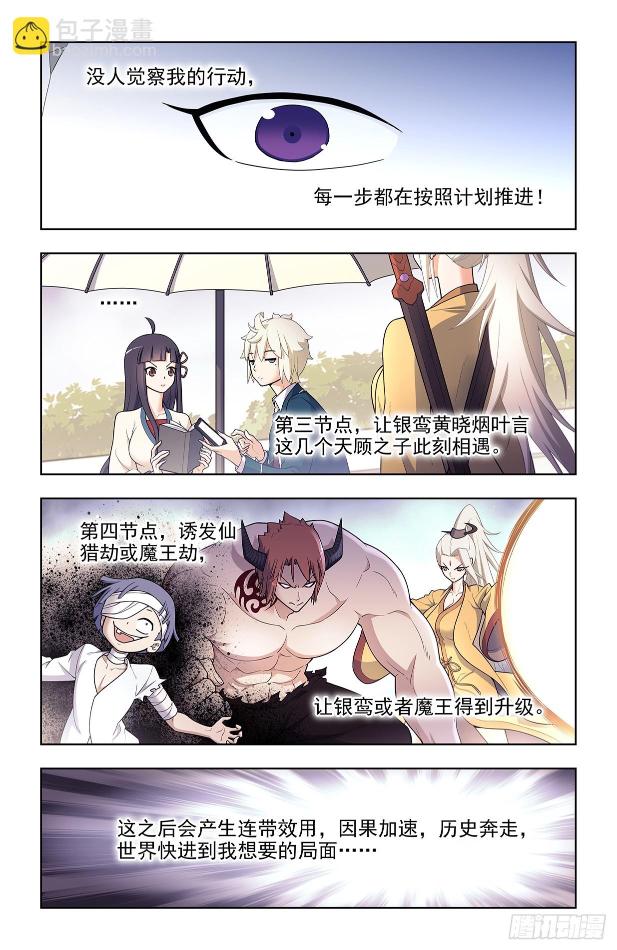 🍘王牌御史 668，银鸾VS黄晓烟 第3页