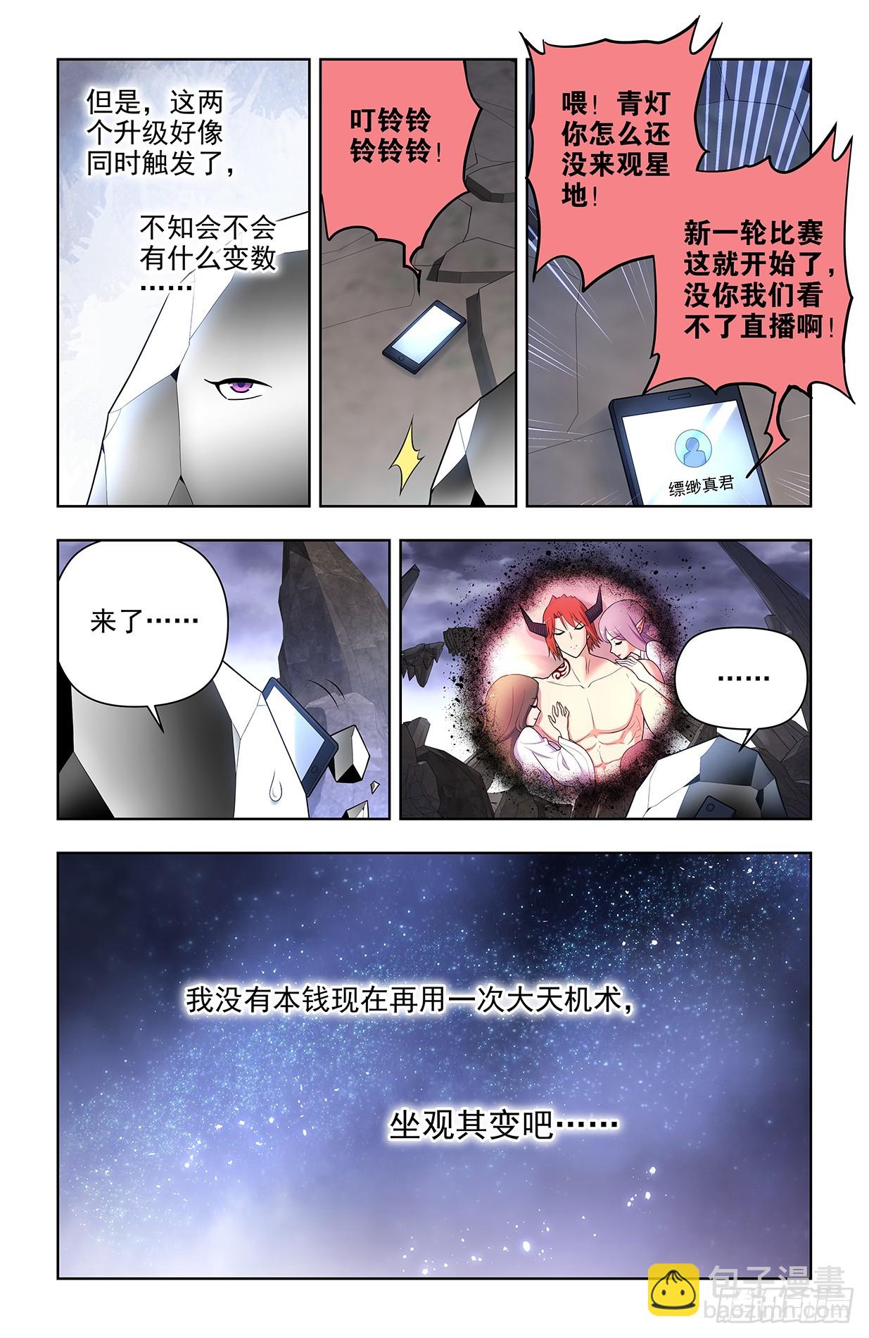 🍘王牌御史 668，银鸾VS黄晓烟 第4页
