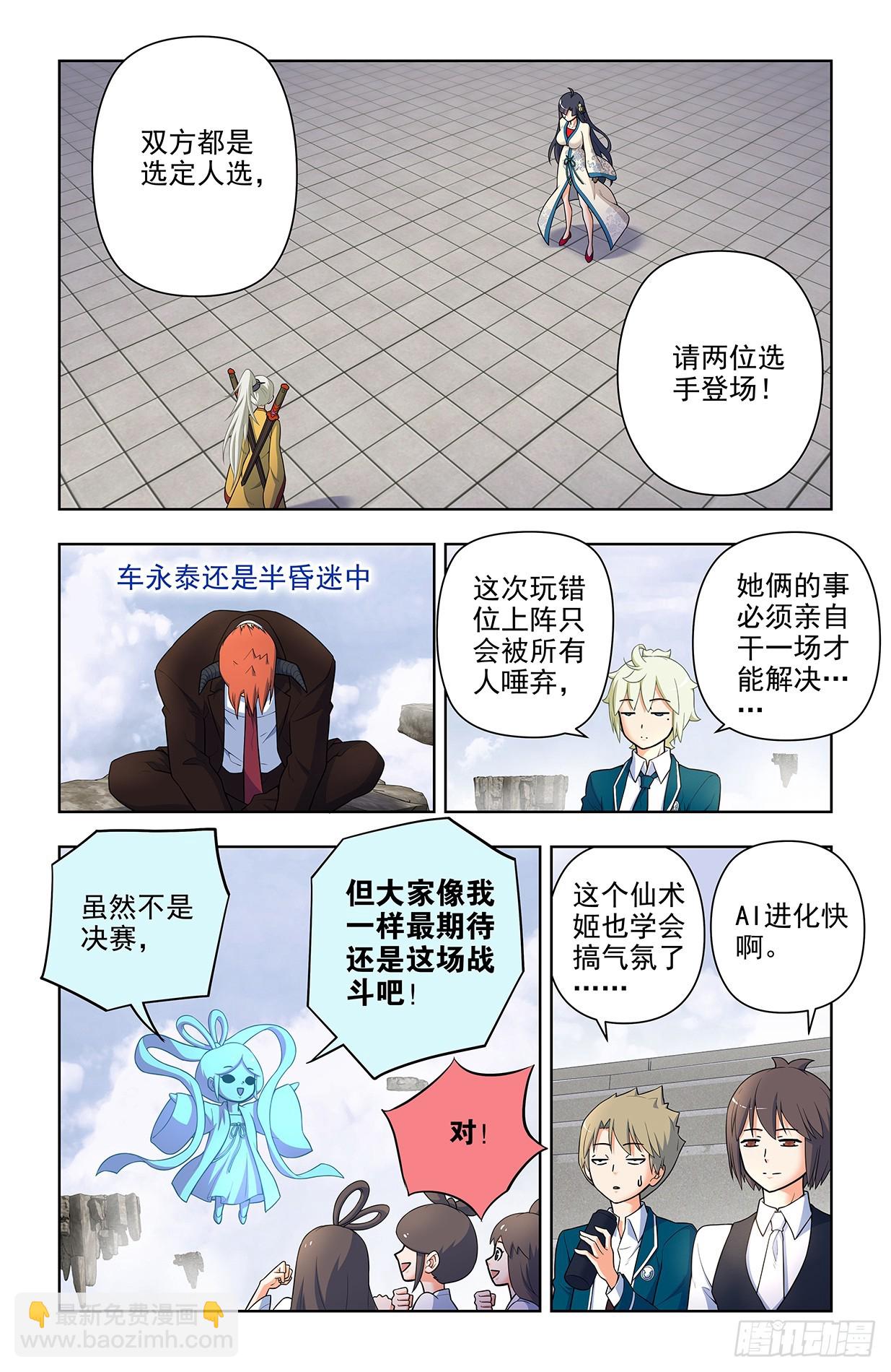 🍘王牌御史 668，银鸾VS黄晓烟 第5页