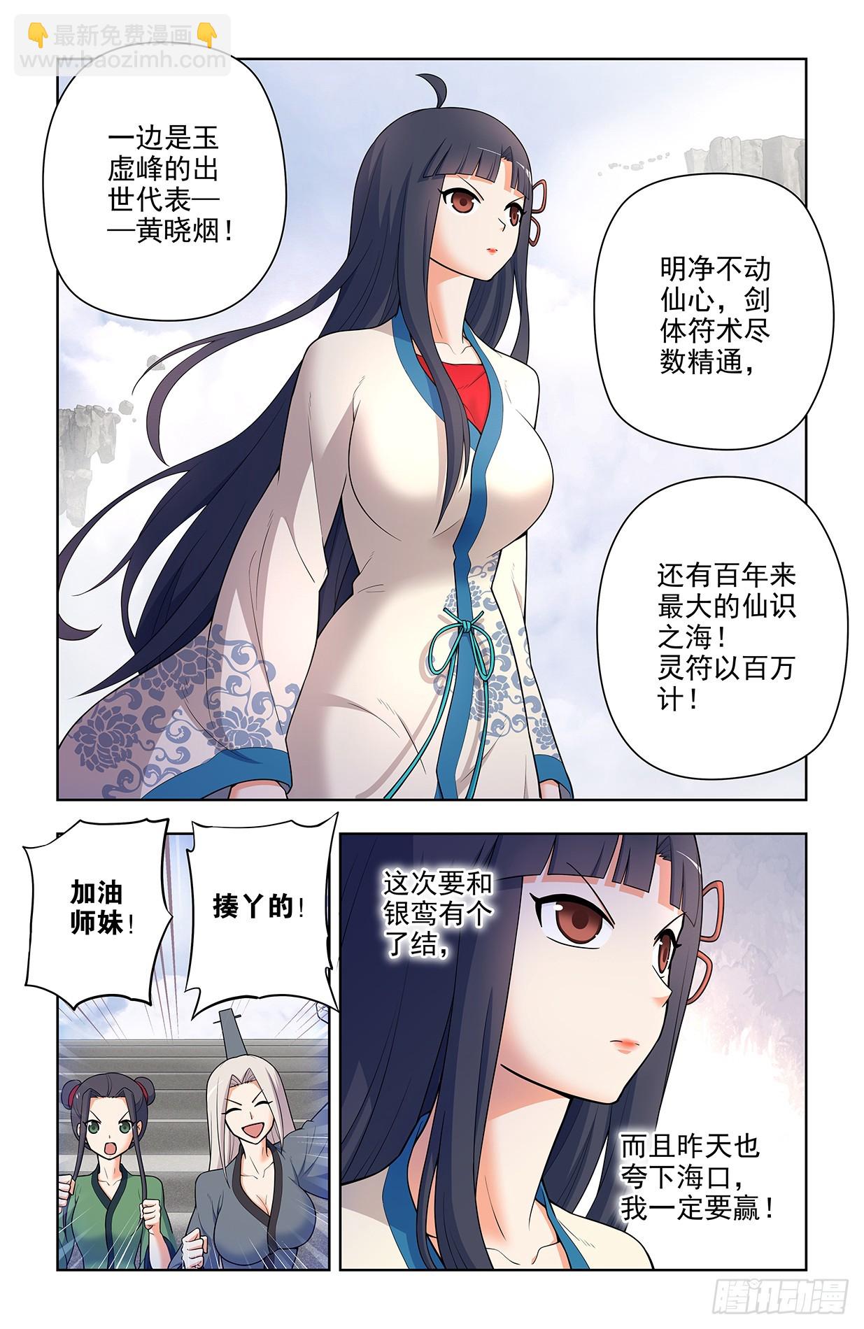 🍘王牌御史 668，银鸾VS黄晓烟 第6页