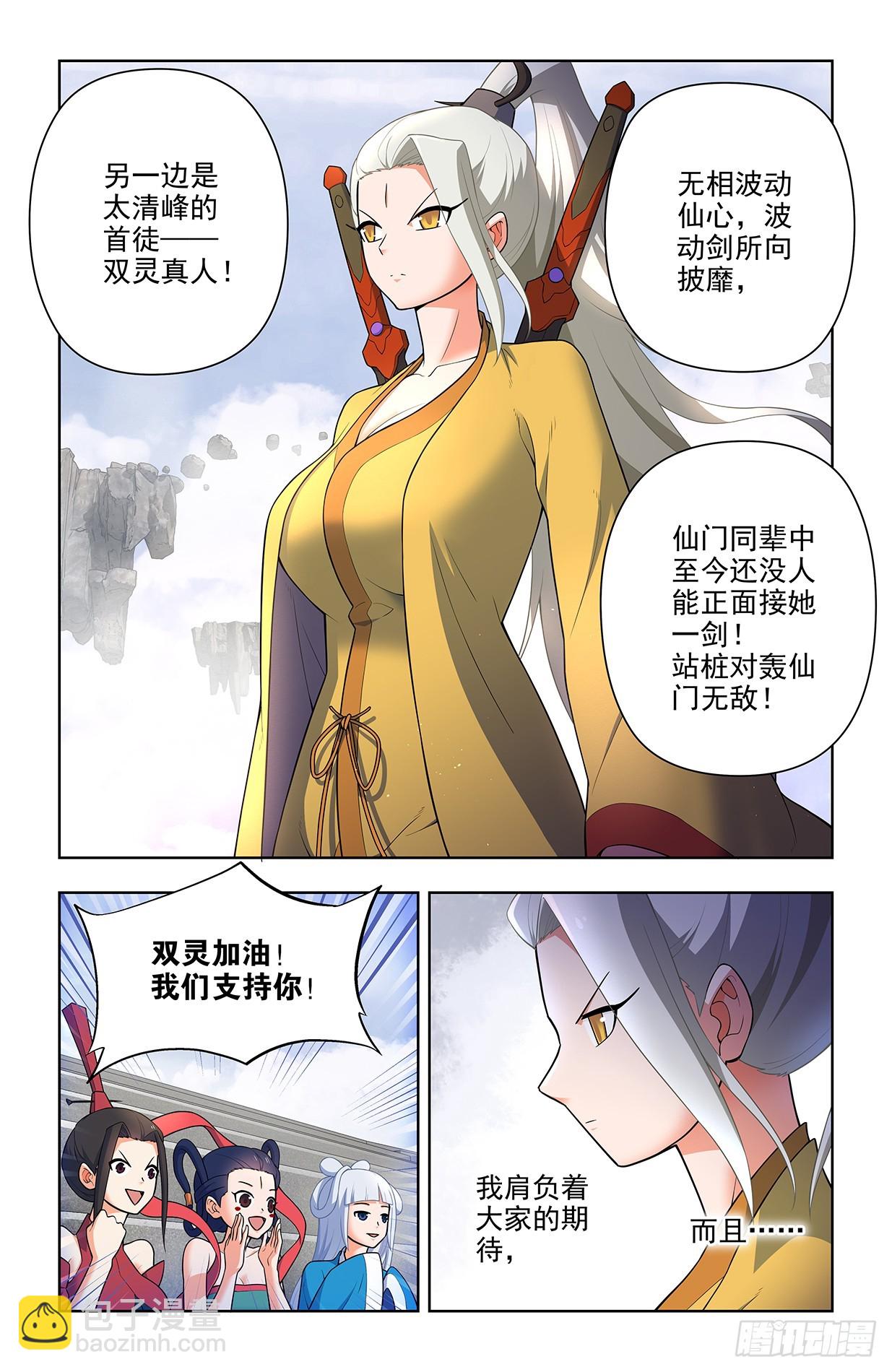 🍘王牌御史 668，银鸾VS黄晓烟 第7页