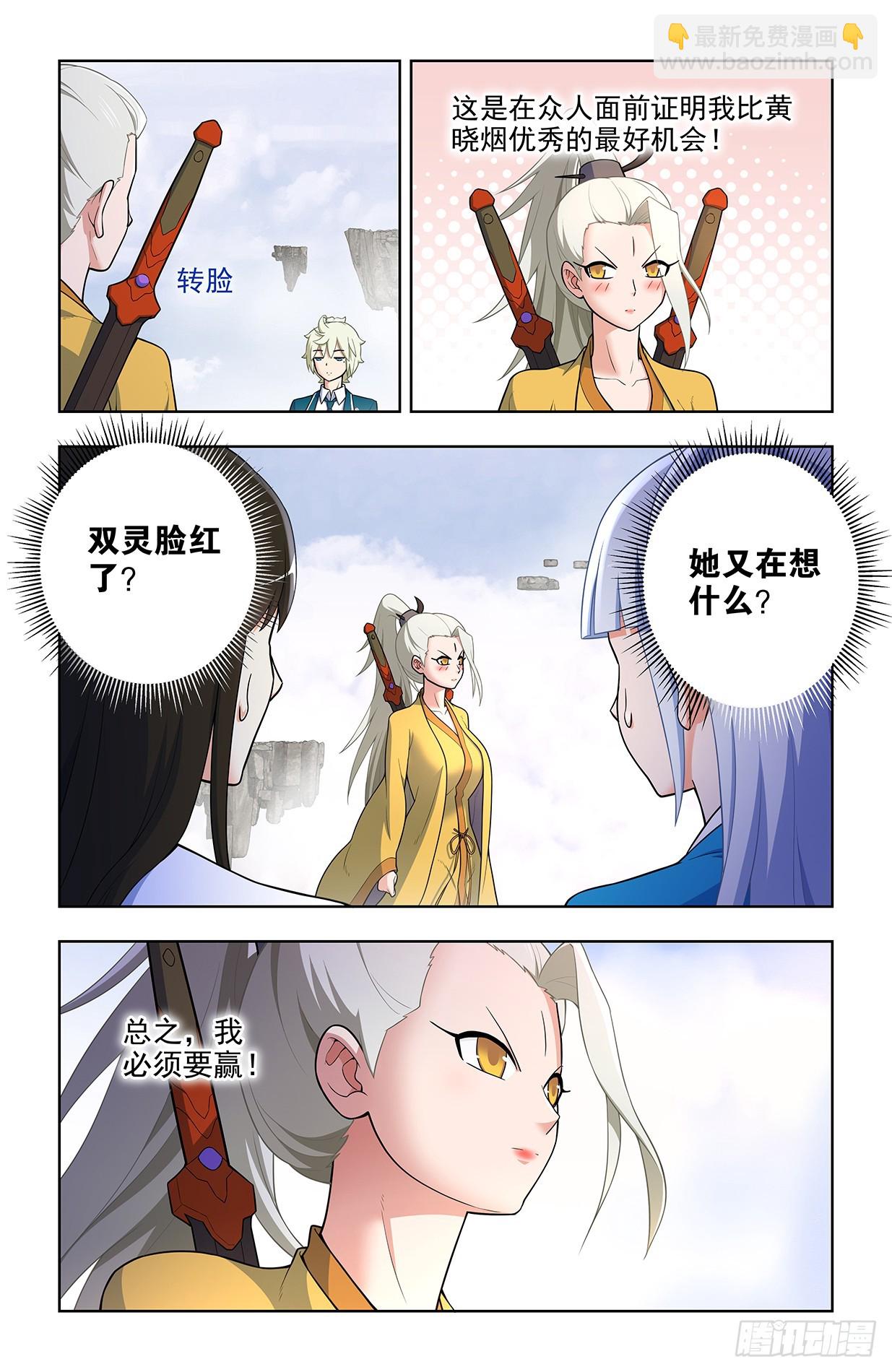🍘王牌御史 668，银鸾VS黄晓烟 第8页