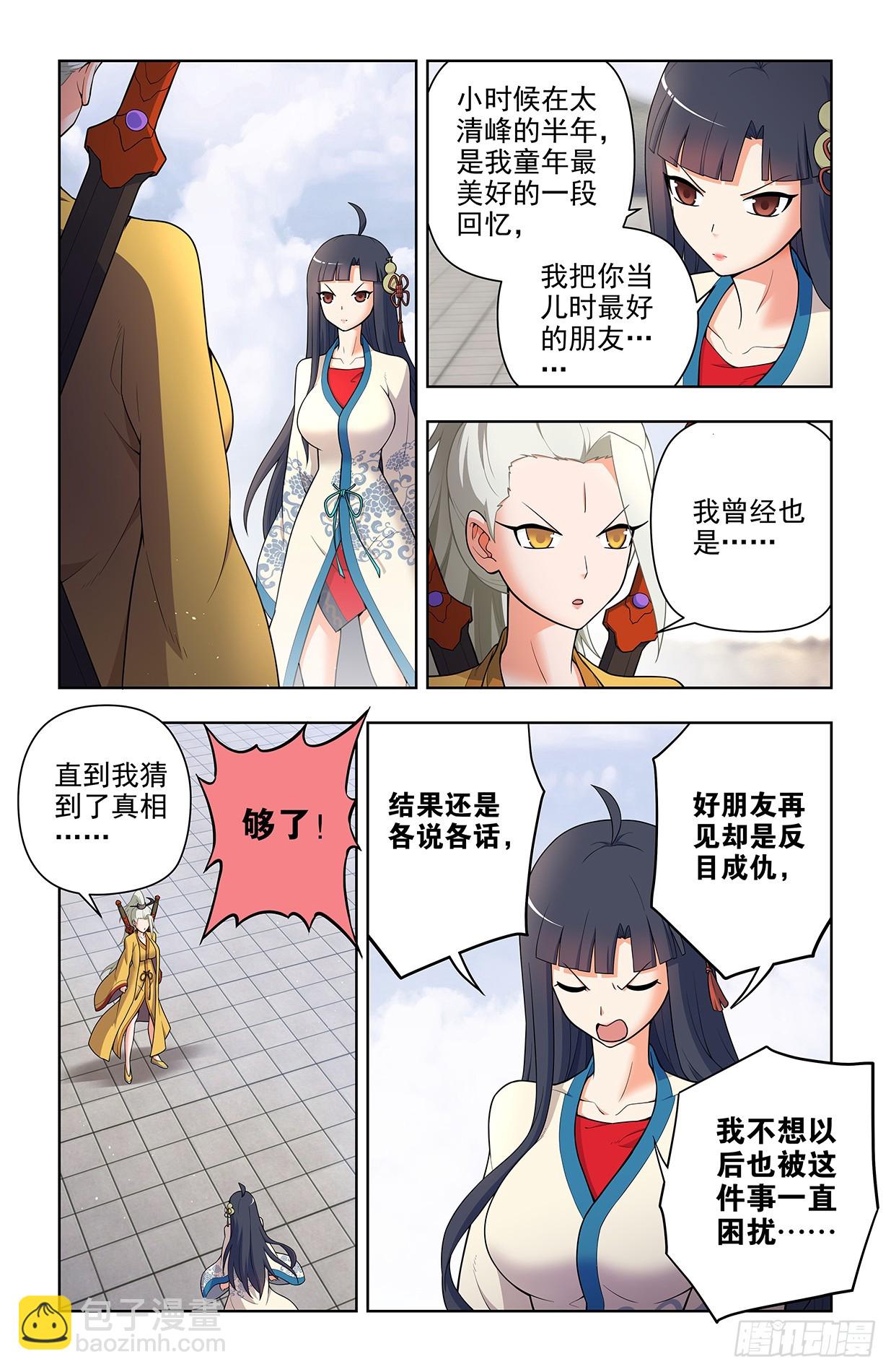 🍘王牌御史 668，银鸾VS黄晓烟 第9页