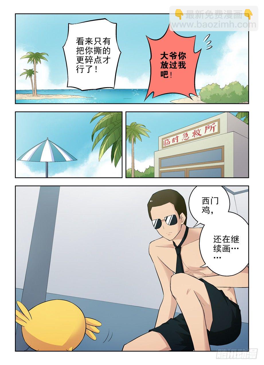 🍘王牌御史 65,敌人的敌人还是敌人 第8页