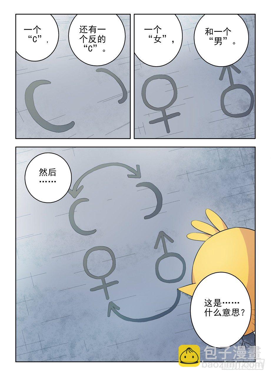 🍘王牌御史 65,敌人的敌人还是敌人 第9页