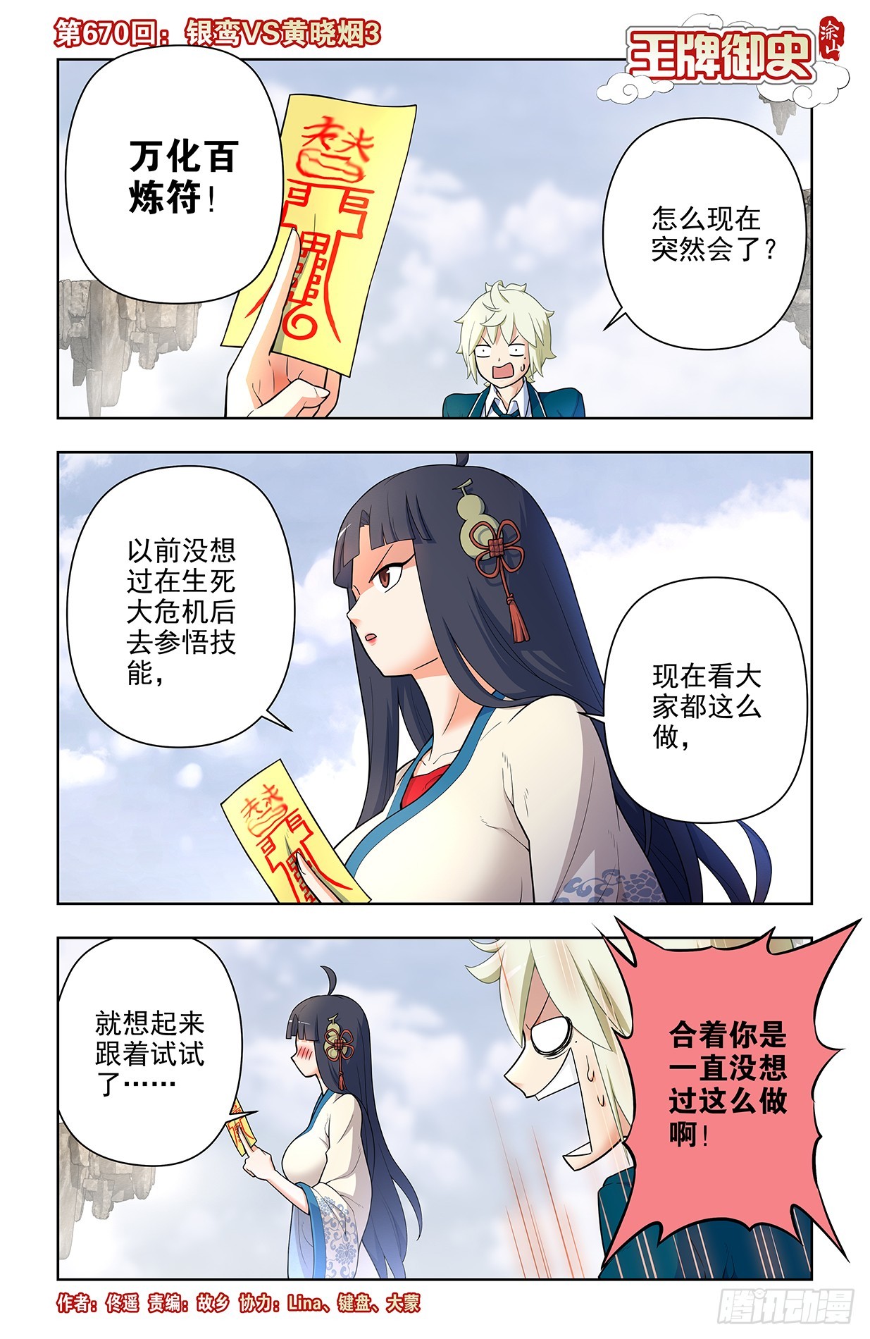 🍘王牌御史 670，银鸾VS黄晓烟3 第1页