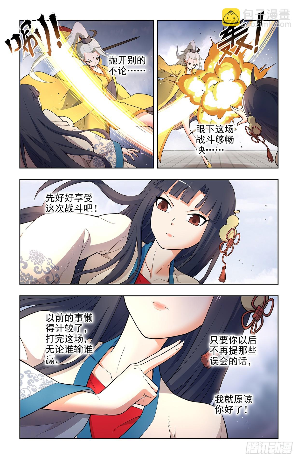 🍘王牌御史 670，银鸾VS黄晓烟3 第10页