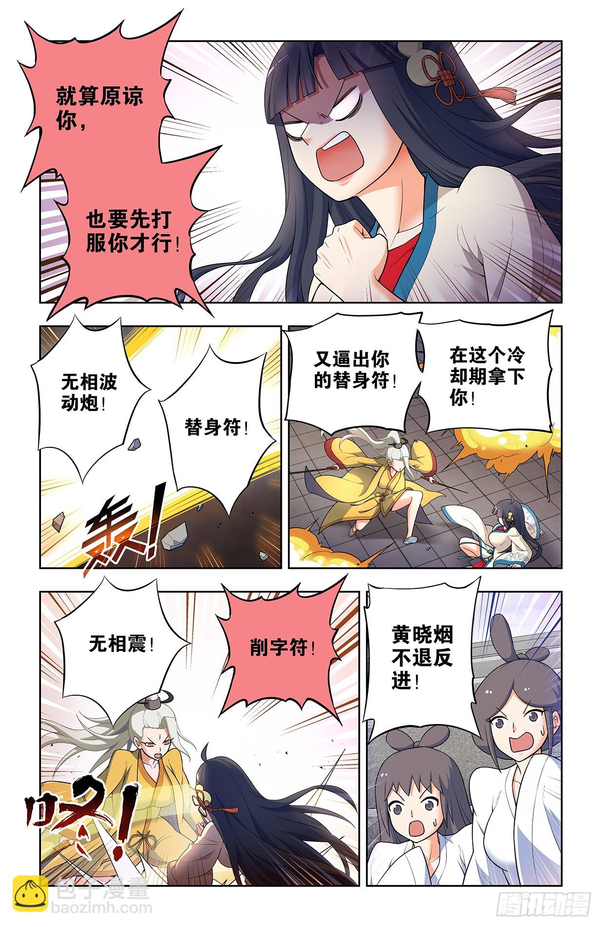 🍘王牌御史 670，银鸾VS黄晓烟3 第12页