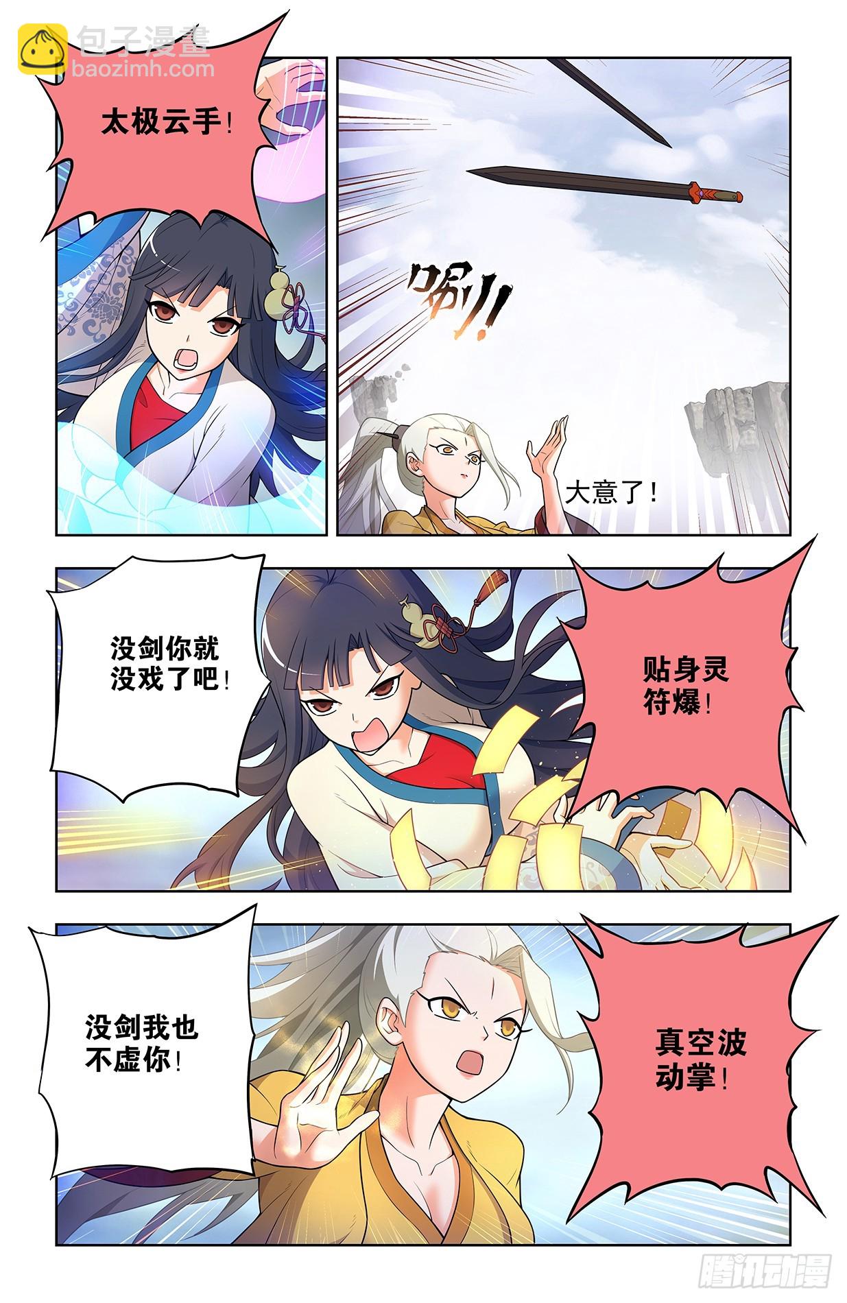 🍘王牌御史 670，银鸾VS黄晓烟3 第13页