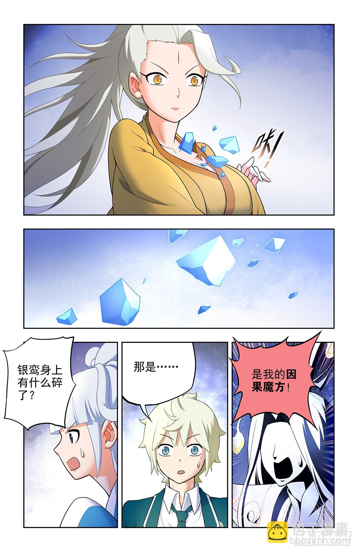 🍘王牌御史 670，银鸾VS黄晓烟3 第15页
