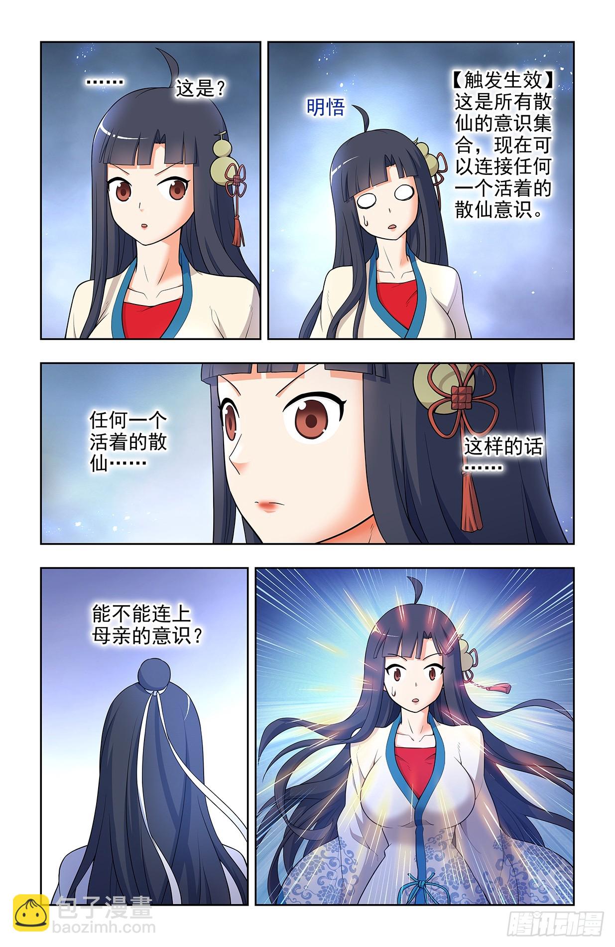 🍘王牌御史 670，银鸾VS黄晓烟3 第18页