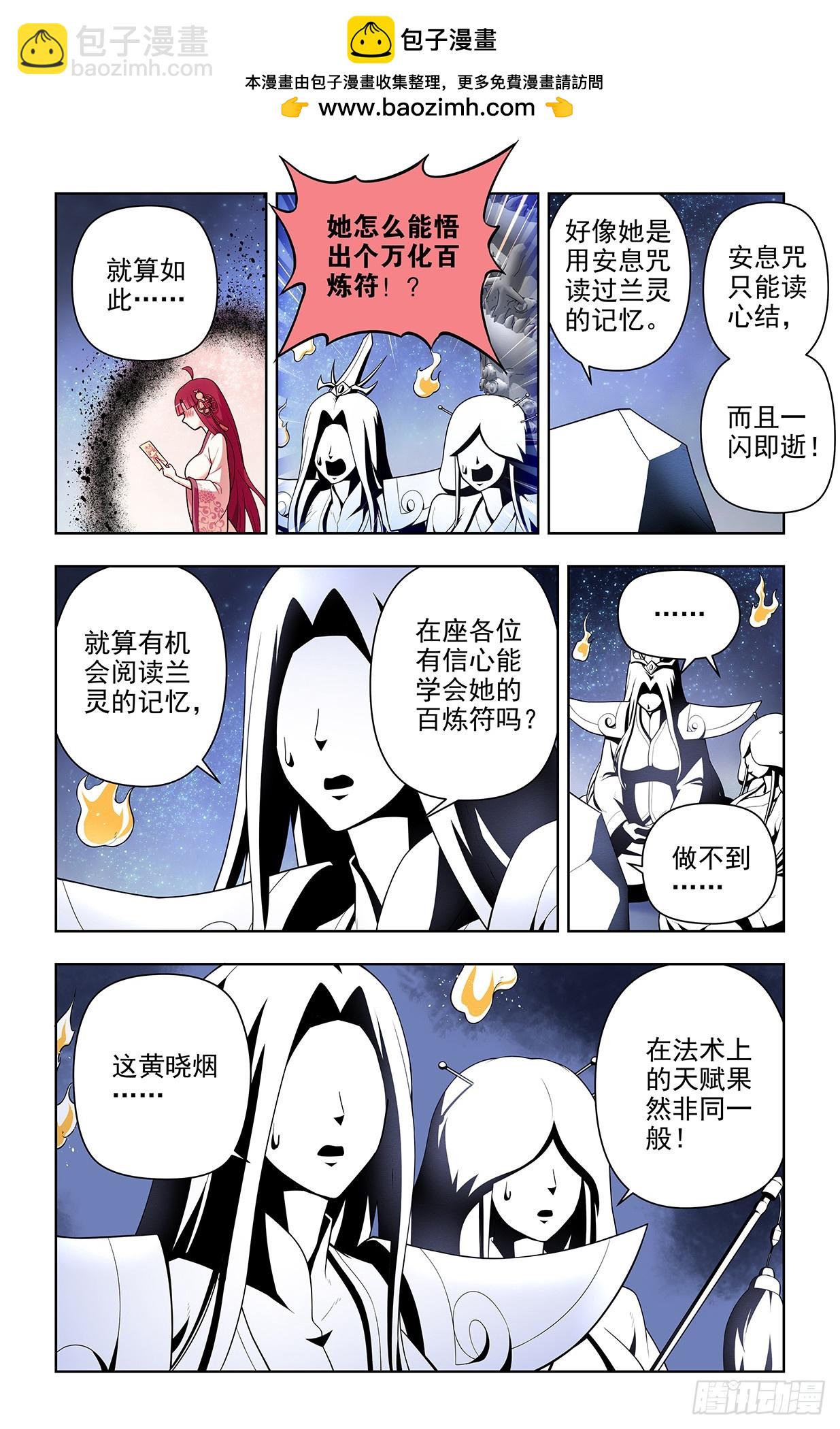 🍘王牌御史 670，银鸾VS黄晓烟3 第2页
