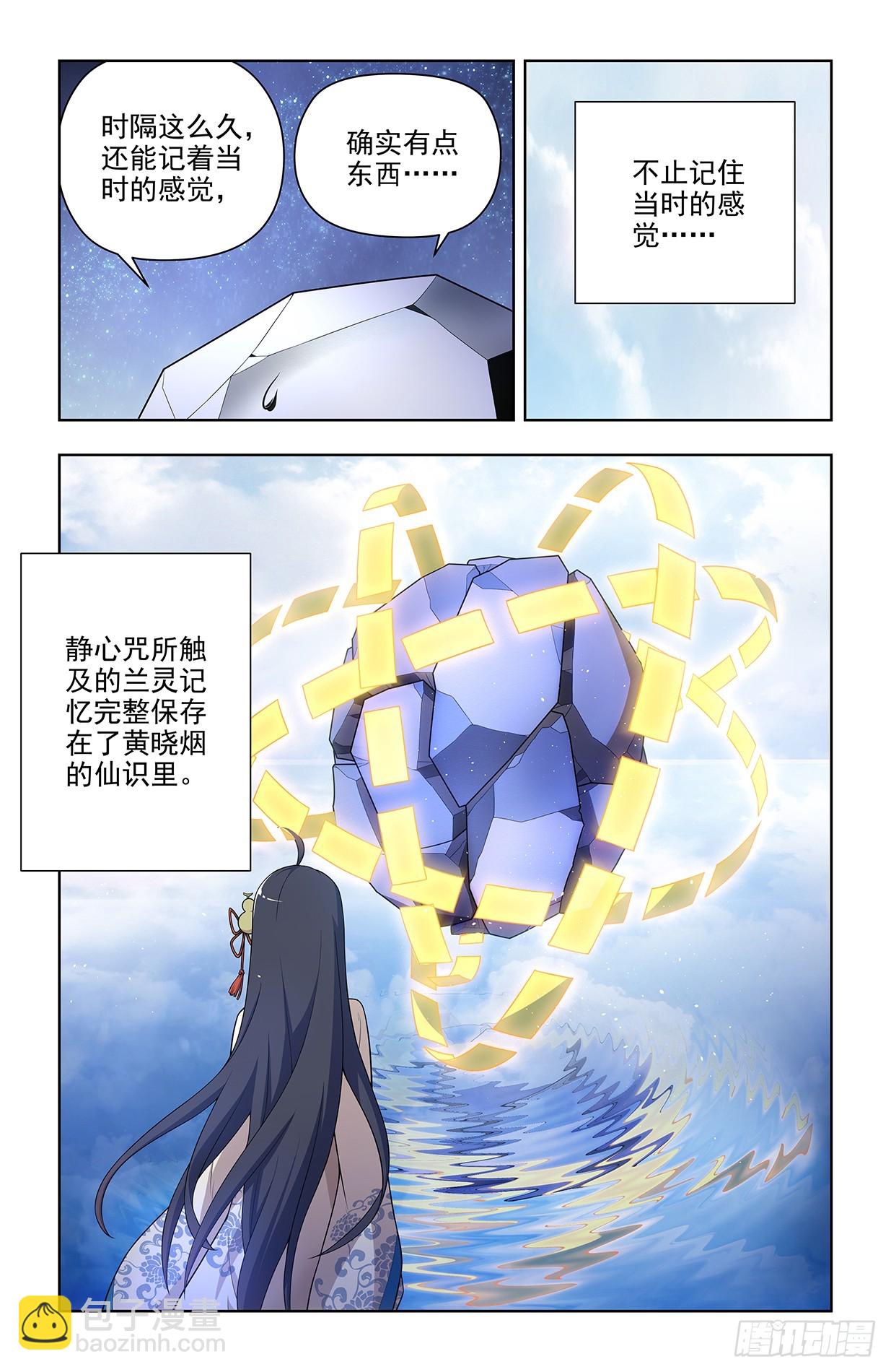 🍘王牌御史 670，银鸾VS黄晓烟3 第3页