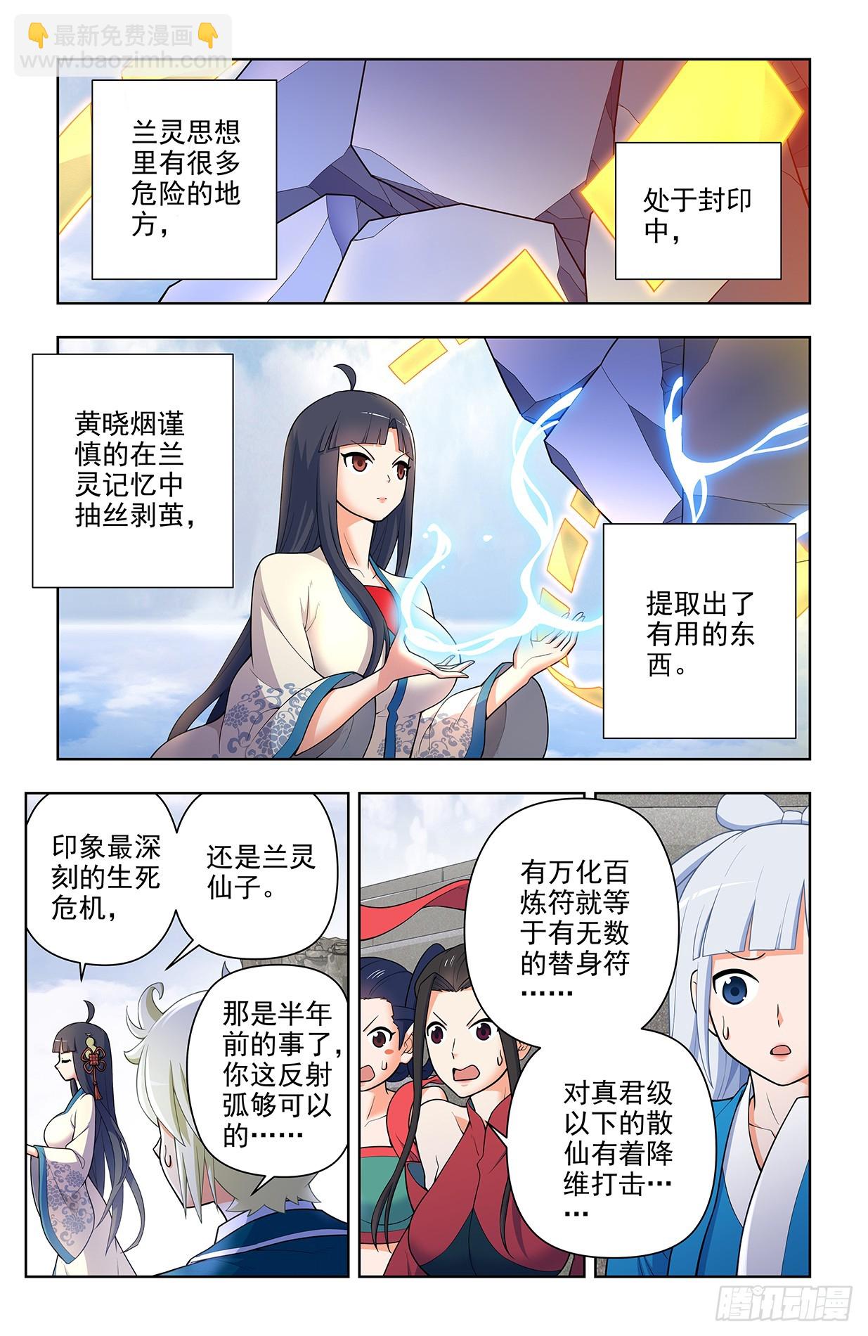 🍘王牌御史 670，银鸾VS黄晓烟3 第4页