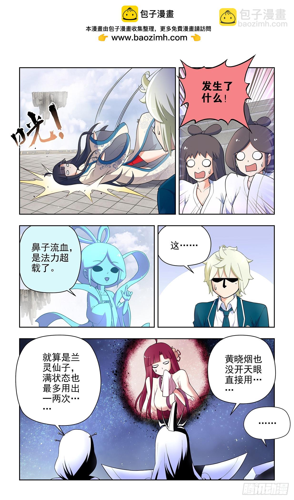 🍘王牌御史 670，银鸾VS黄晓烟3 第6页