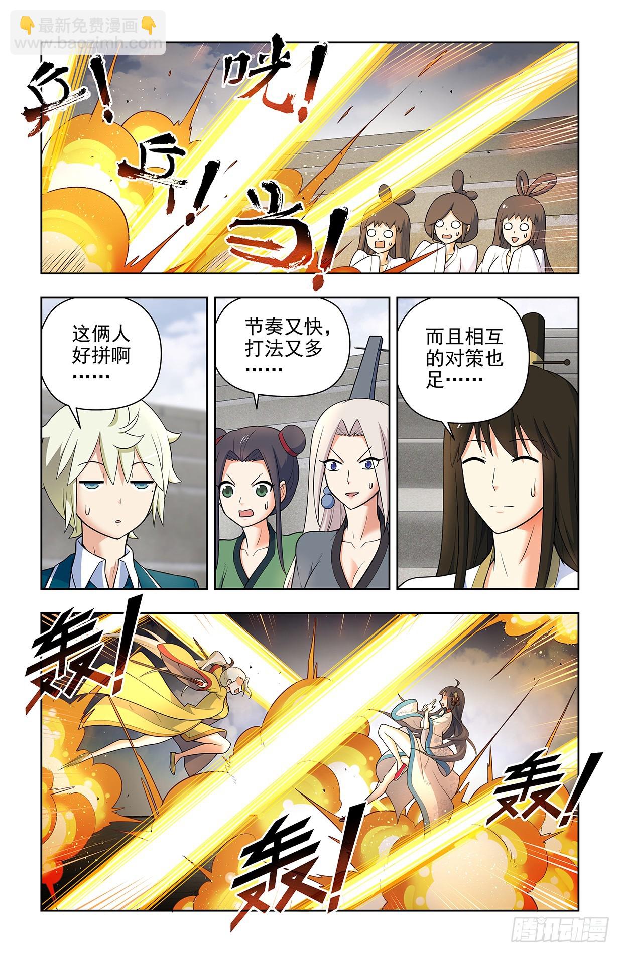 🍘王牌御史 670，银鸾VS黄晓烟3 第8页
