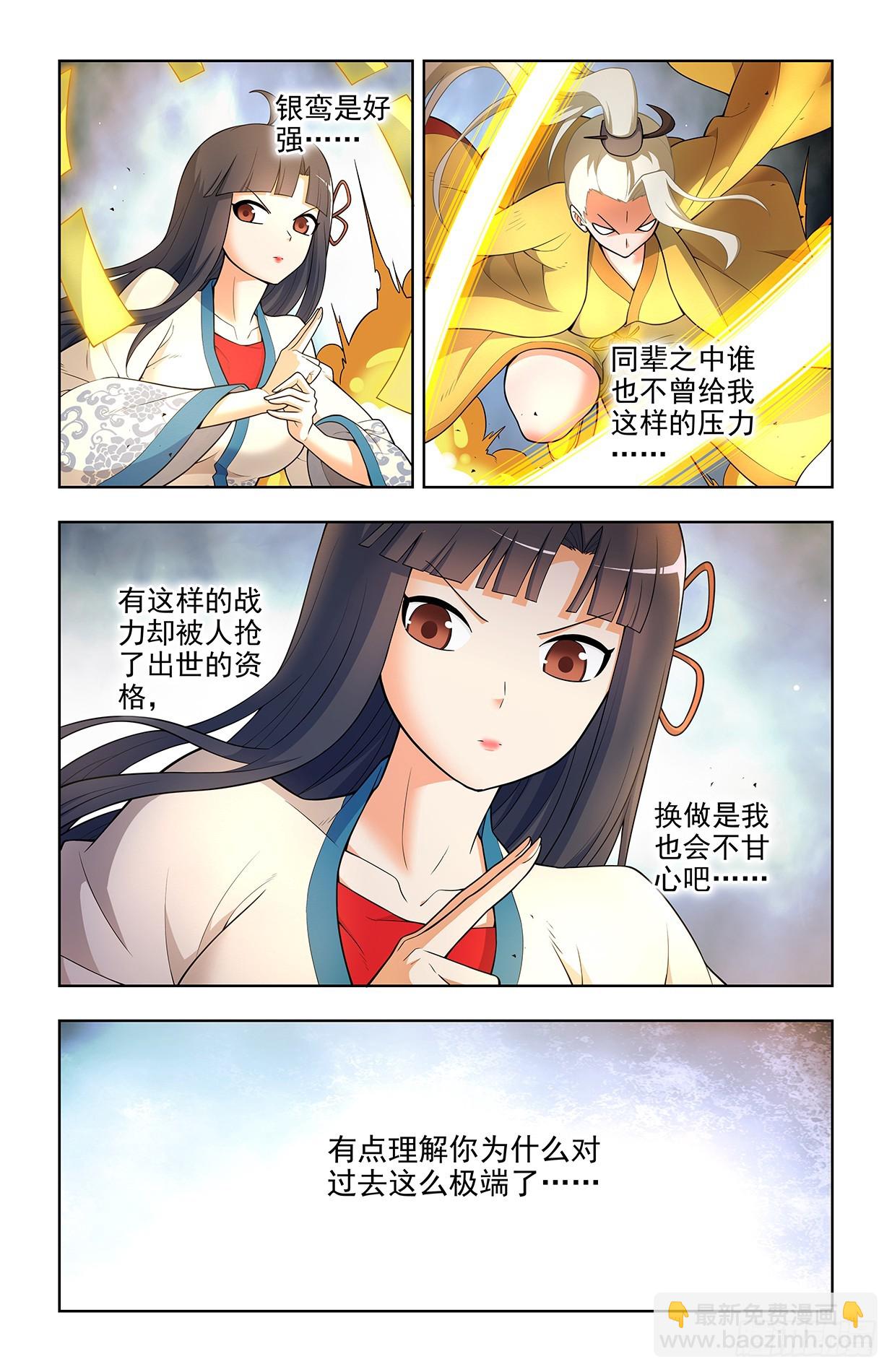 🍘王牌御史 670，银鸾VS黄晓烟3 第9页