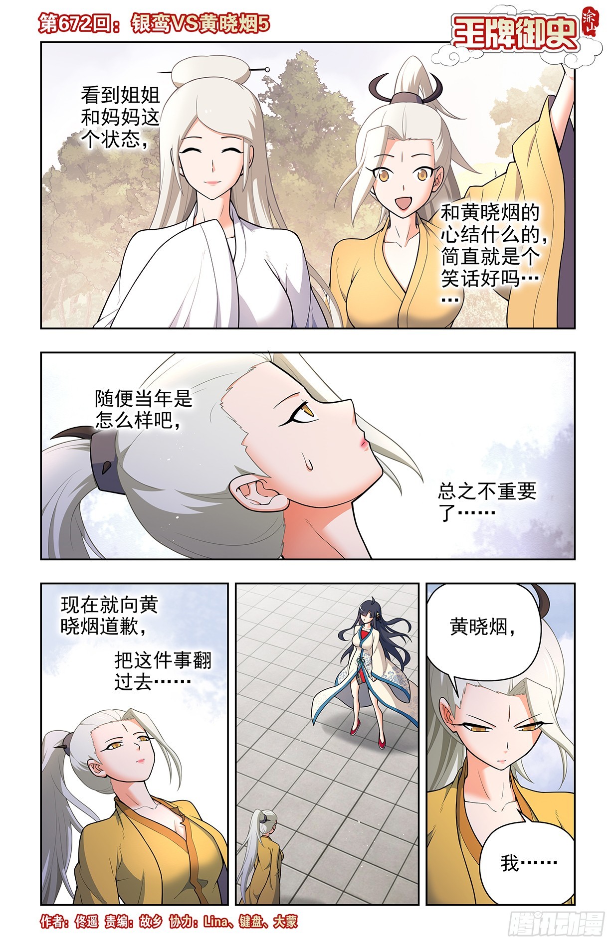 🍘王牌御史 672，银鸾VS黄晓烟5 第1页