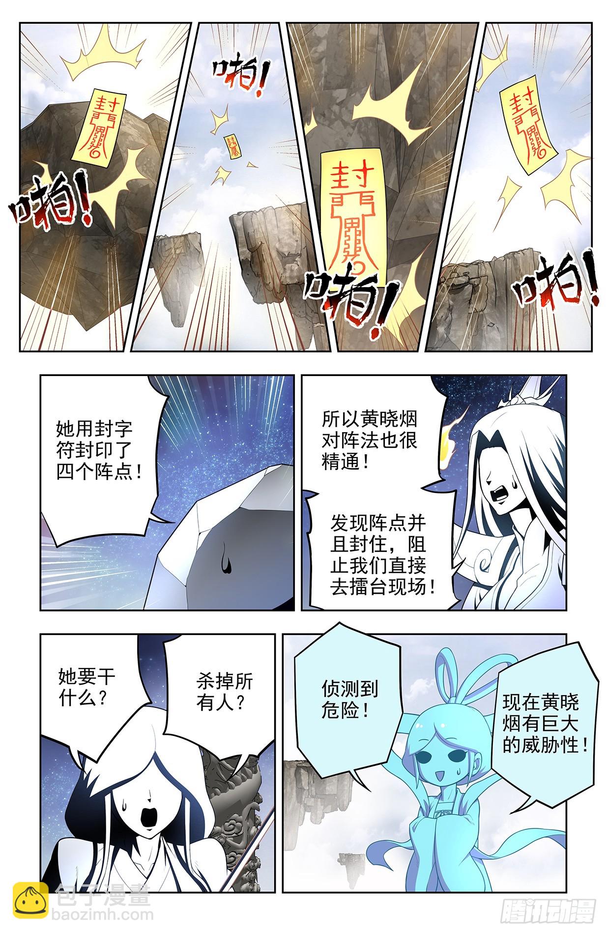 🍘王牌御史 672，银鸾VS黄晓烟5 第10页