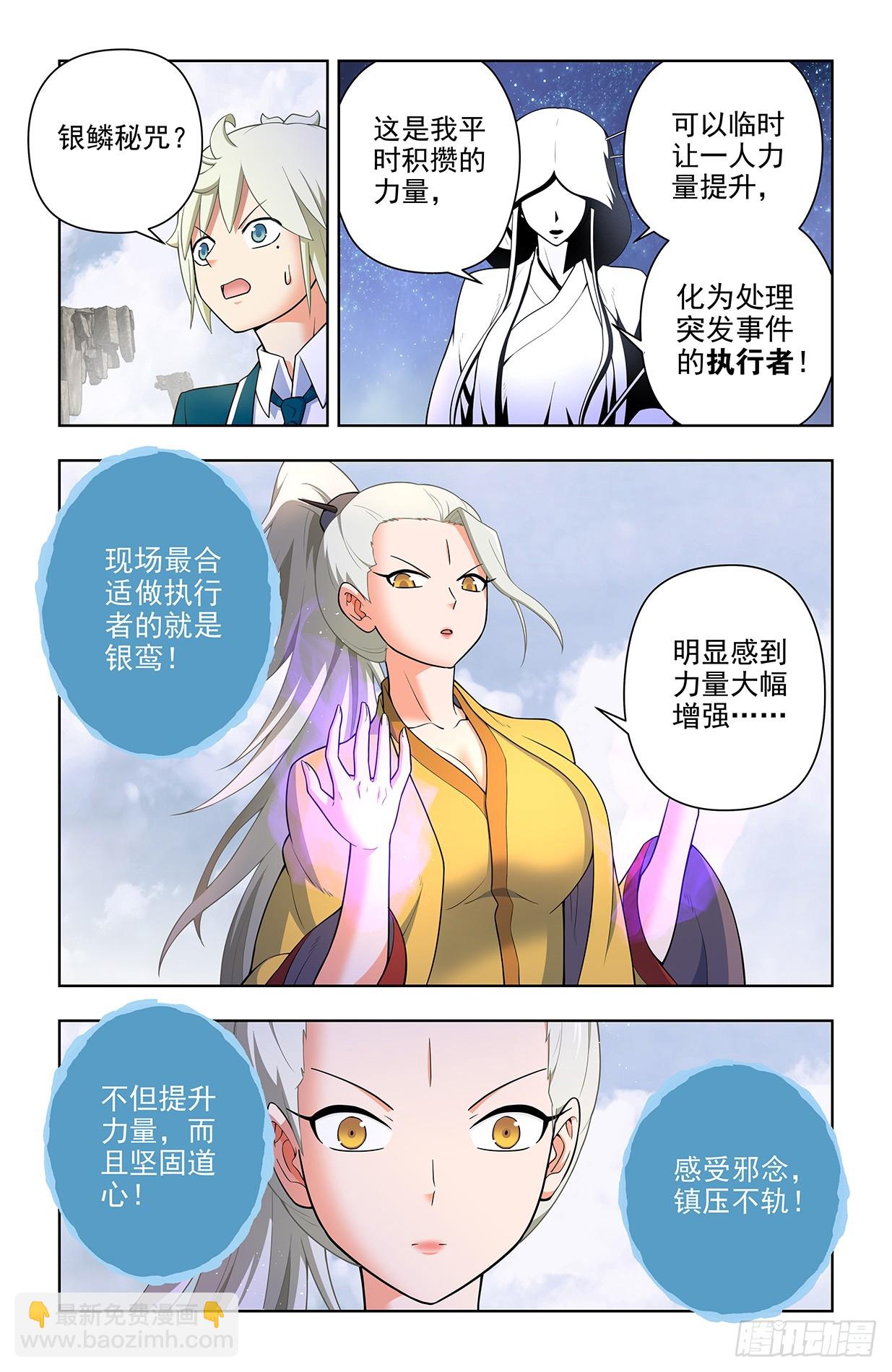 🍘王牌御史 672，银鸾VS黄晓烟5 第13页