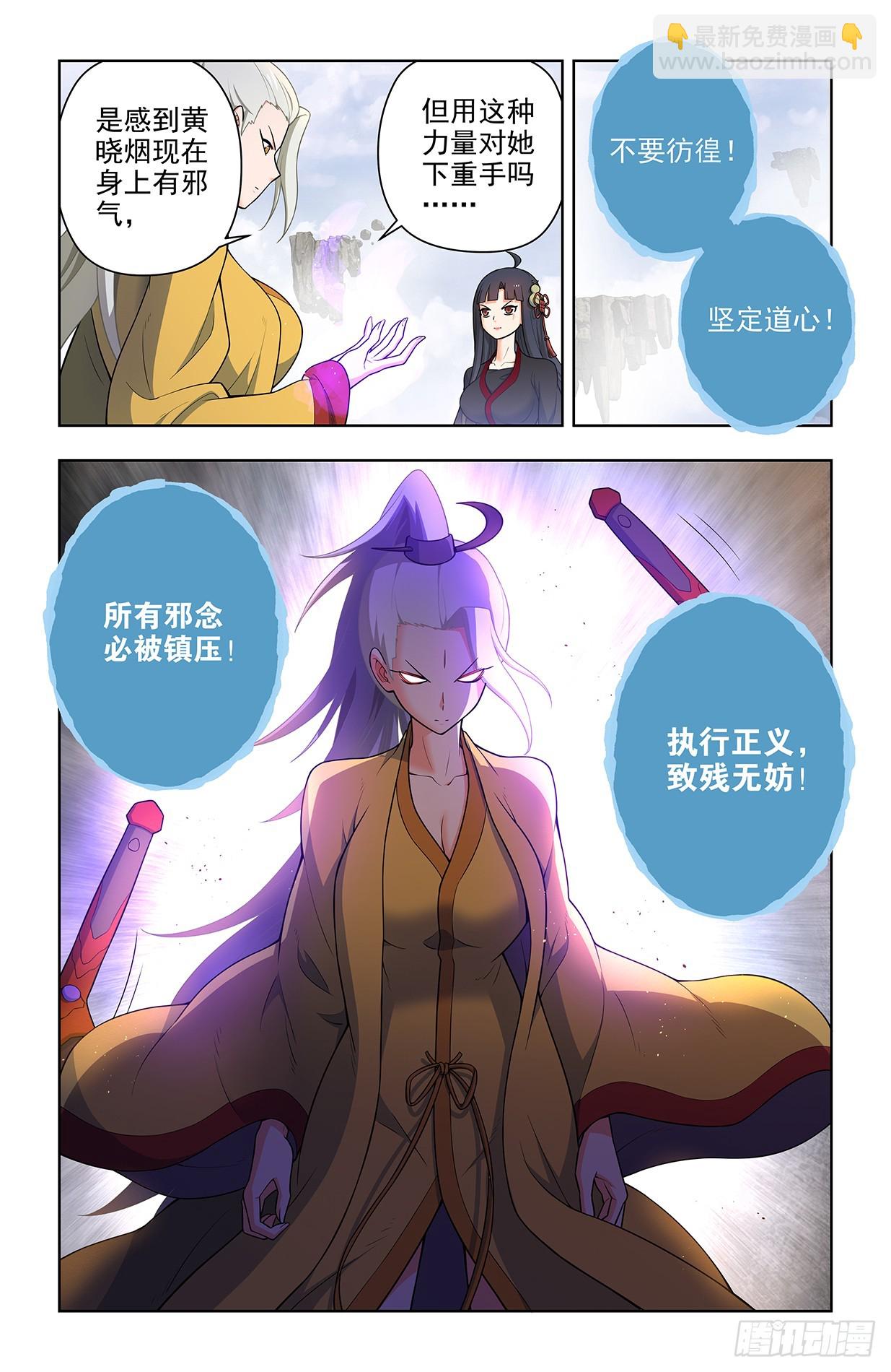 🍘王牌御史 672，银鸾VS黄晓烟5 第14页