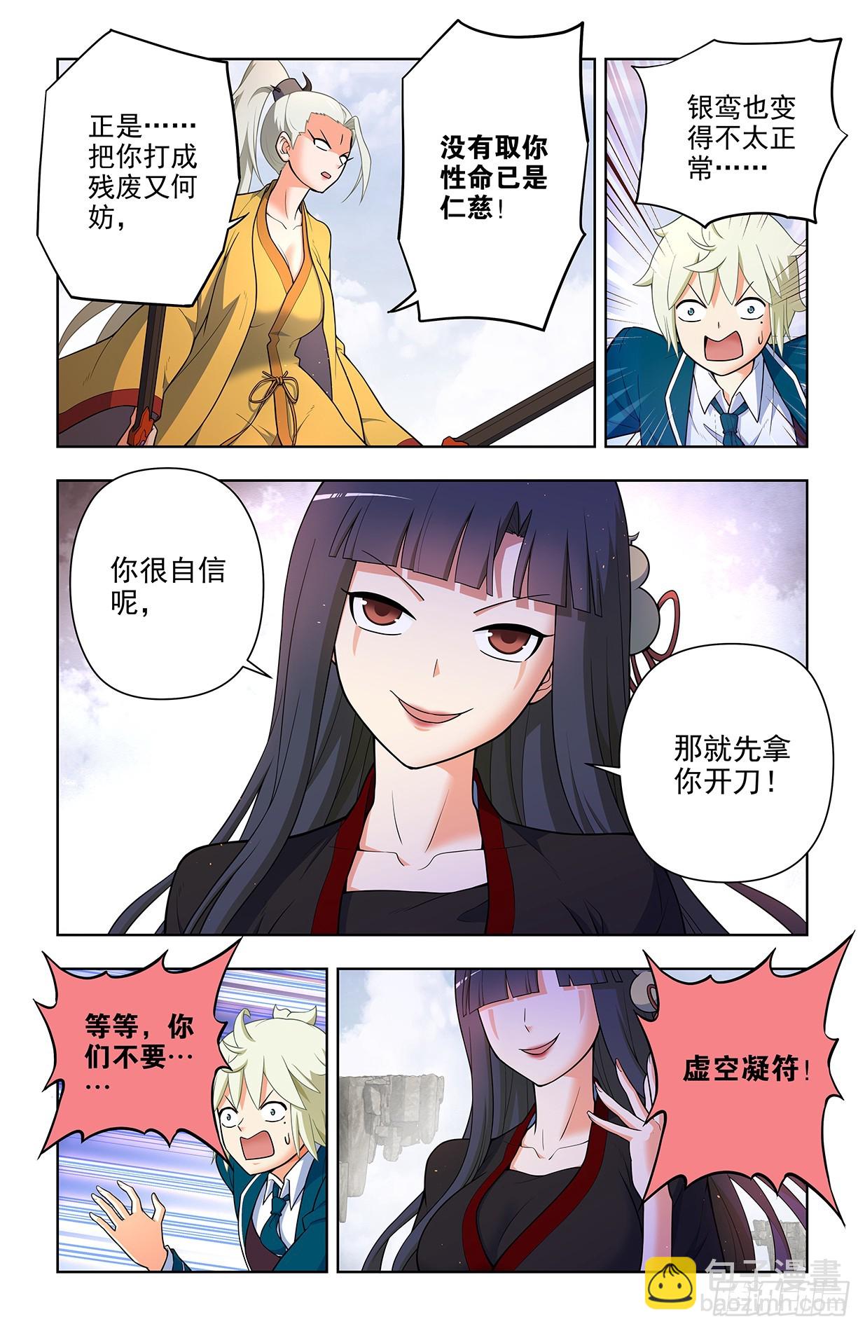 🍘王牌御史 672，银鸾VS黄晓烟5 第15页