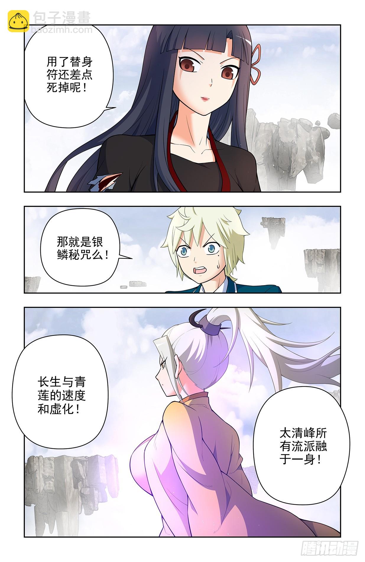 🍘王牌御史 672，银鸾VS黄晓烟5 第19页