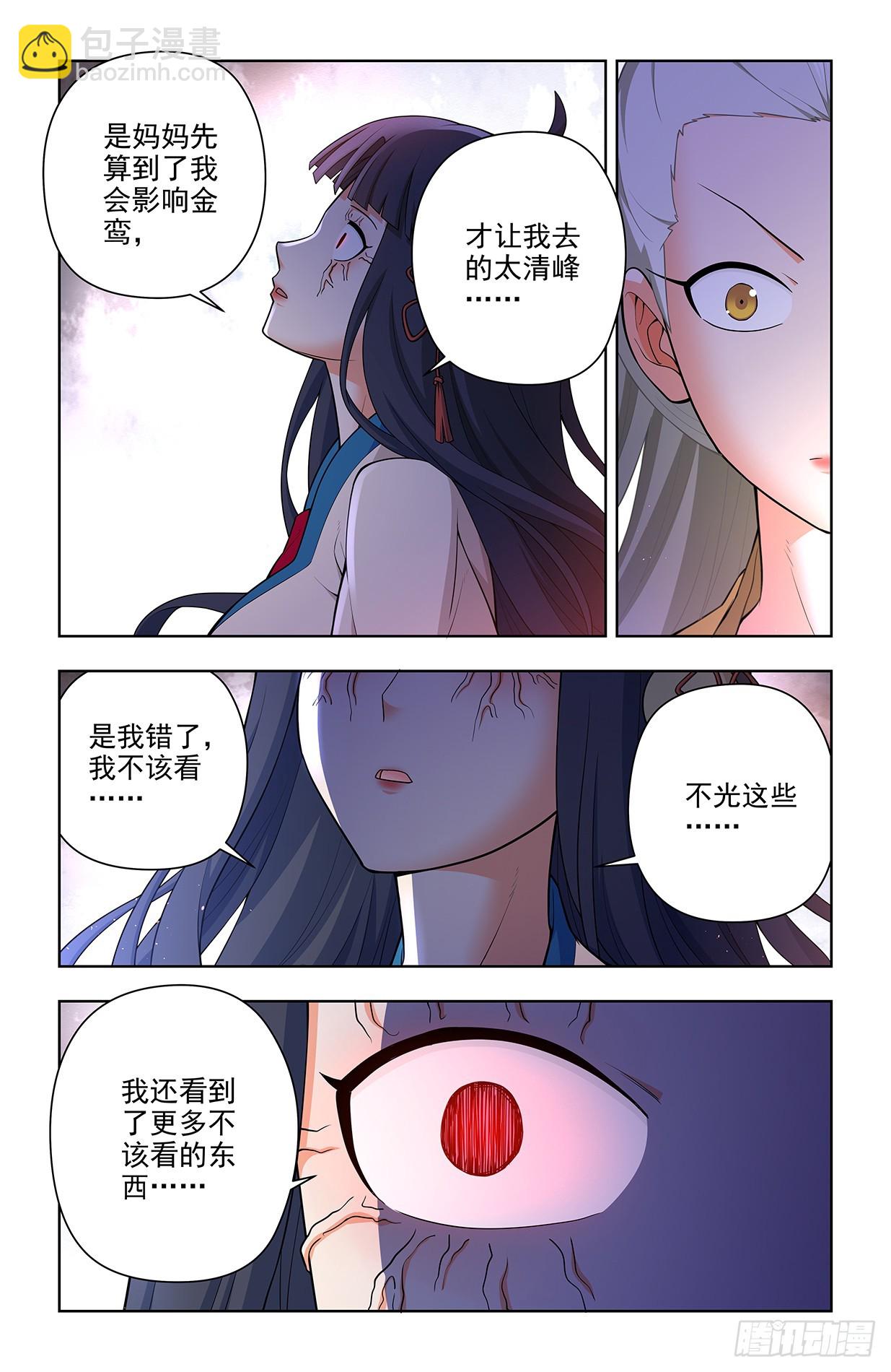 🍘王牌御史 672，银鸾VS黄晓烟5 第3页