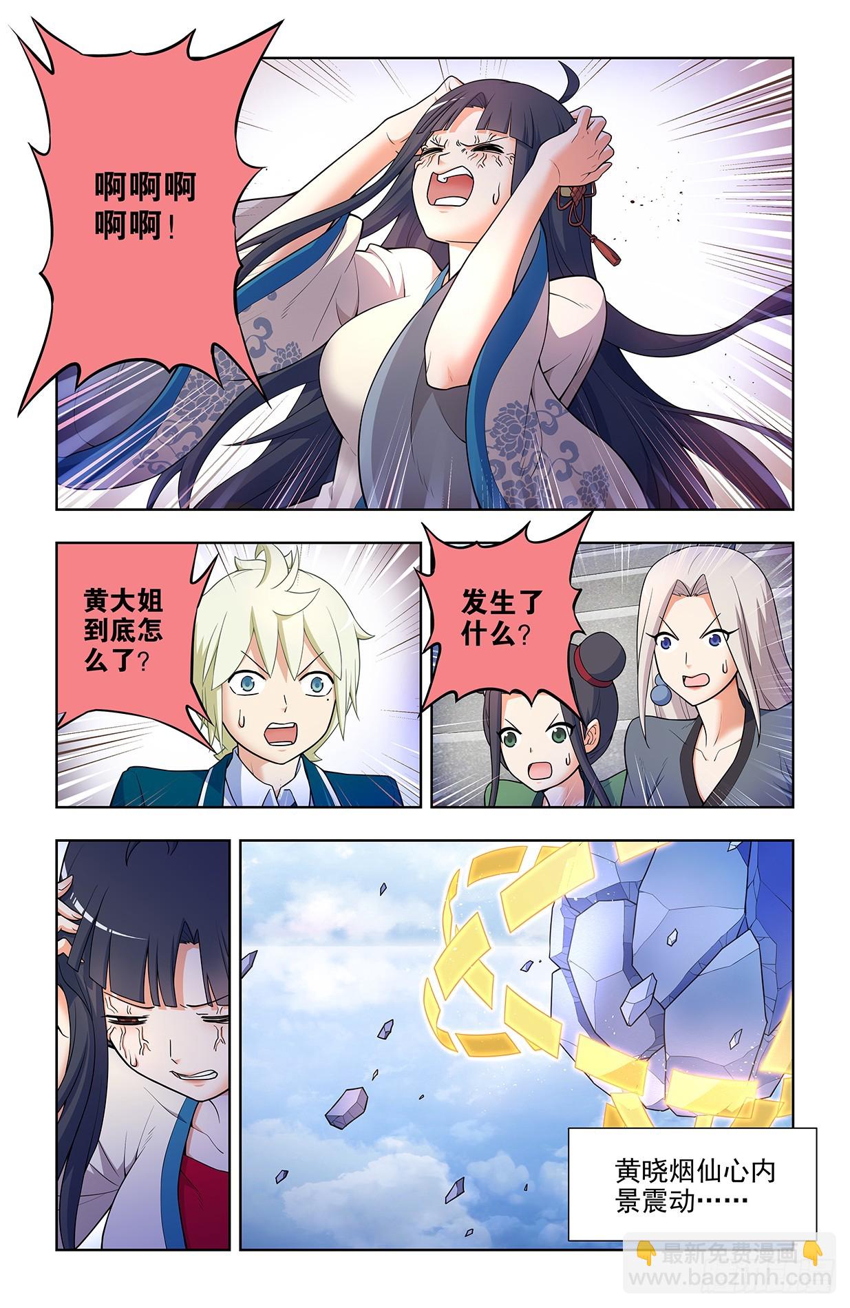🍘王牌御史 672，银鸾VS黄晓烟5 第6页