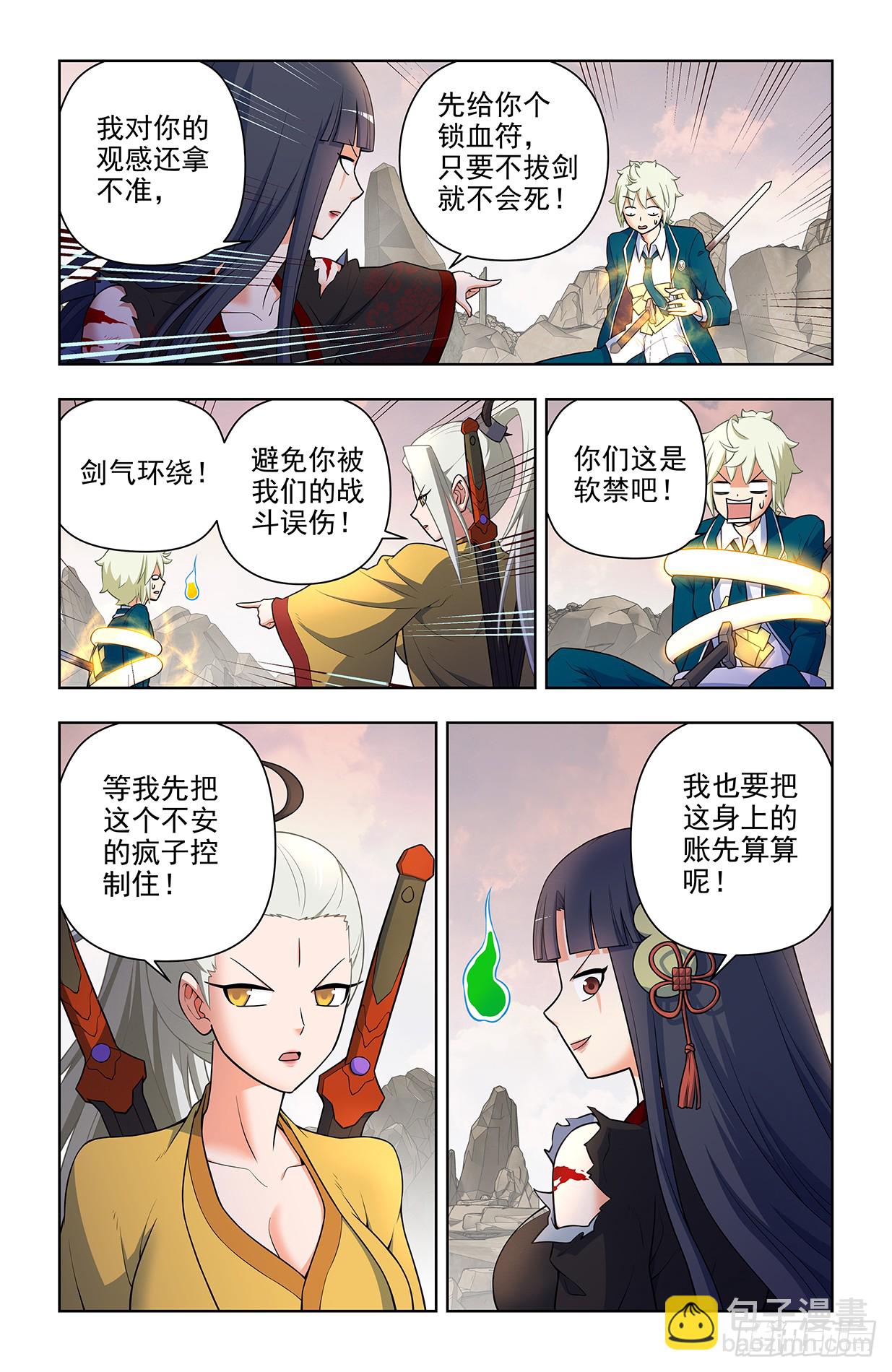 🍘王牌御史 674，血条 第11页