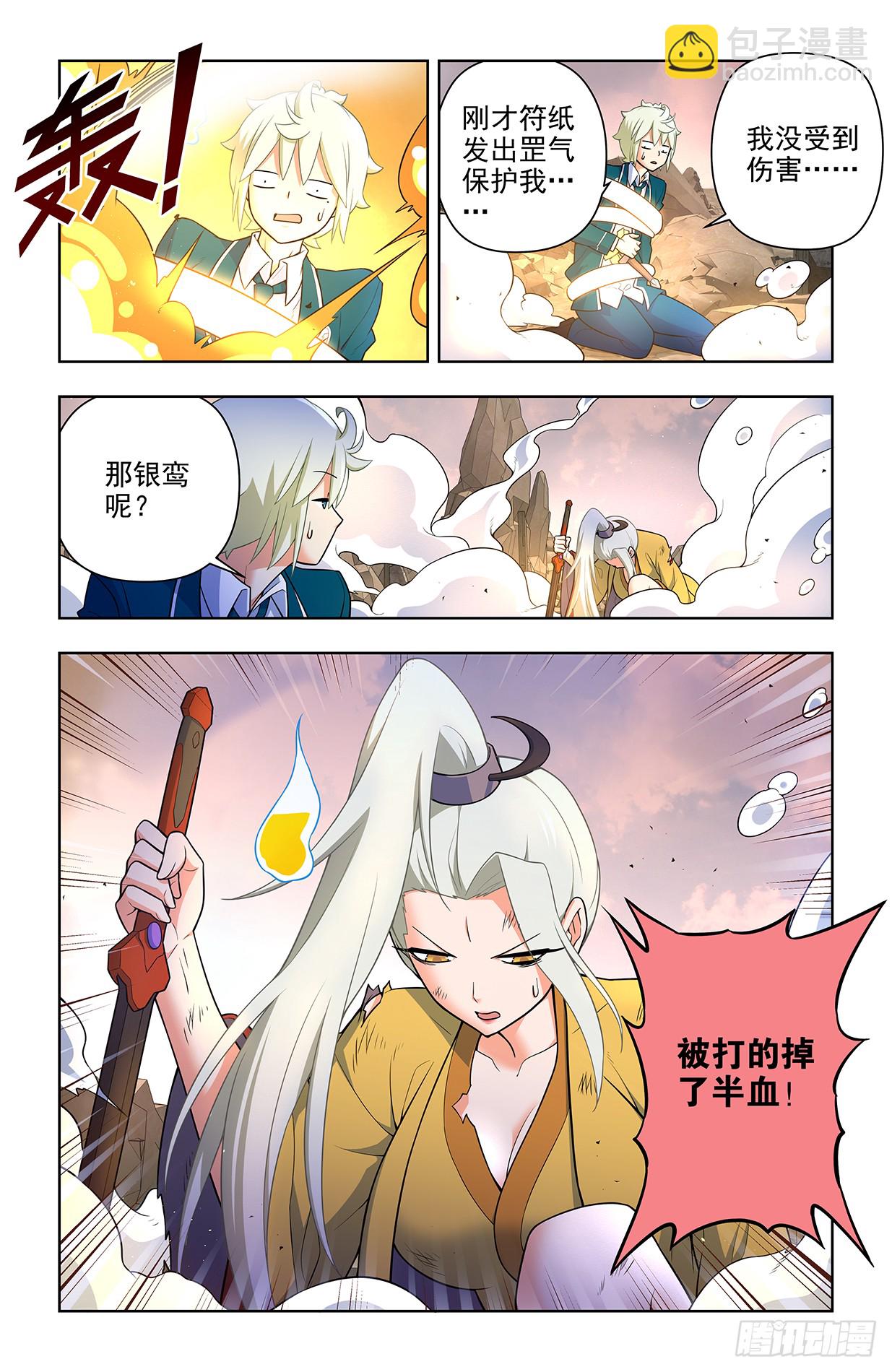 🍘王牌御史 674，血条 第16页