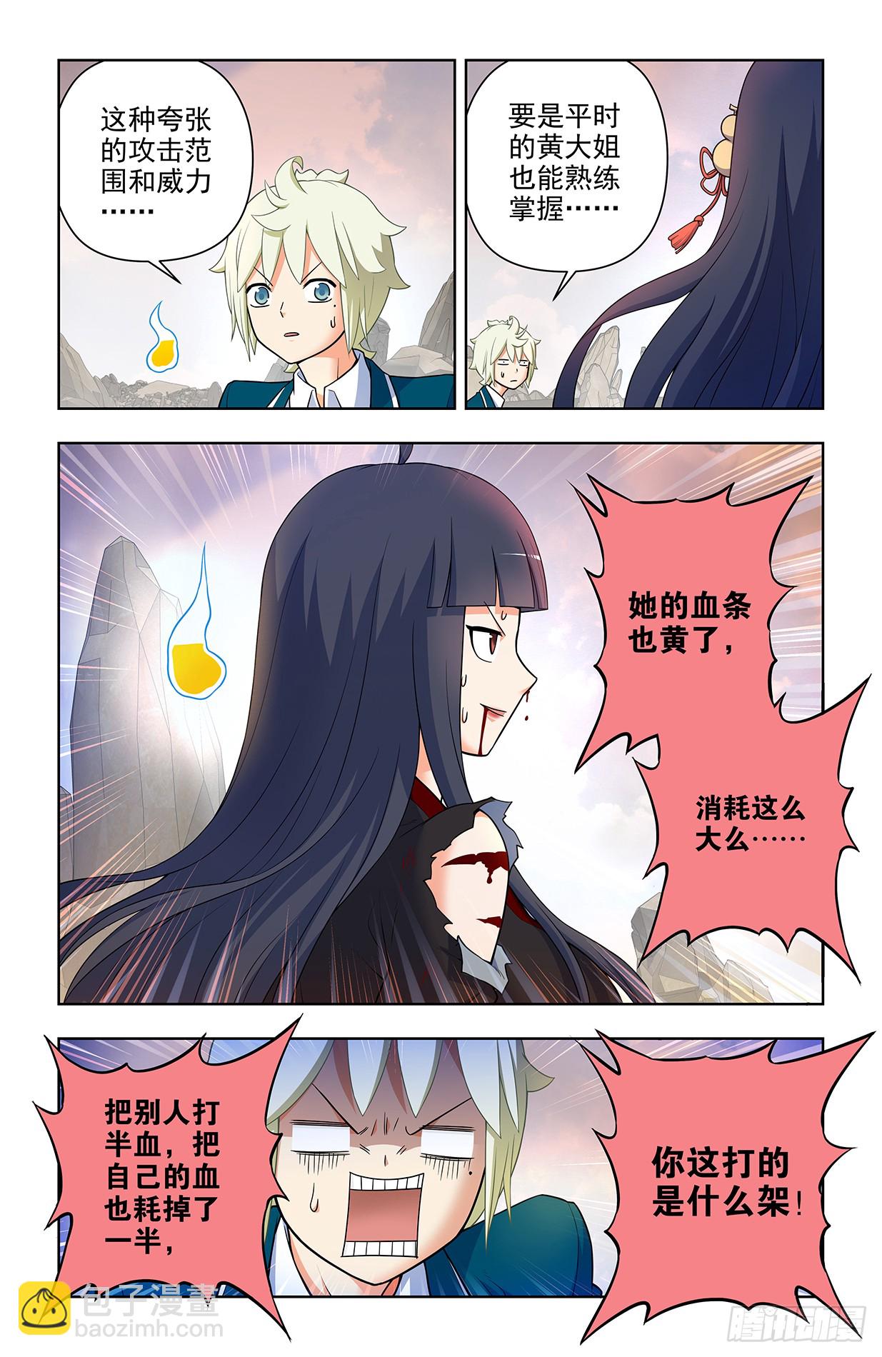 🍘王牌御史 674，血条 第17页