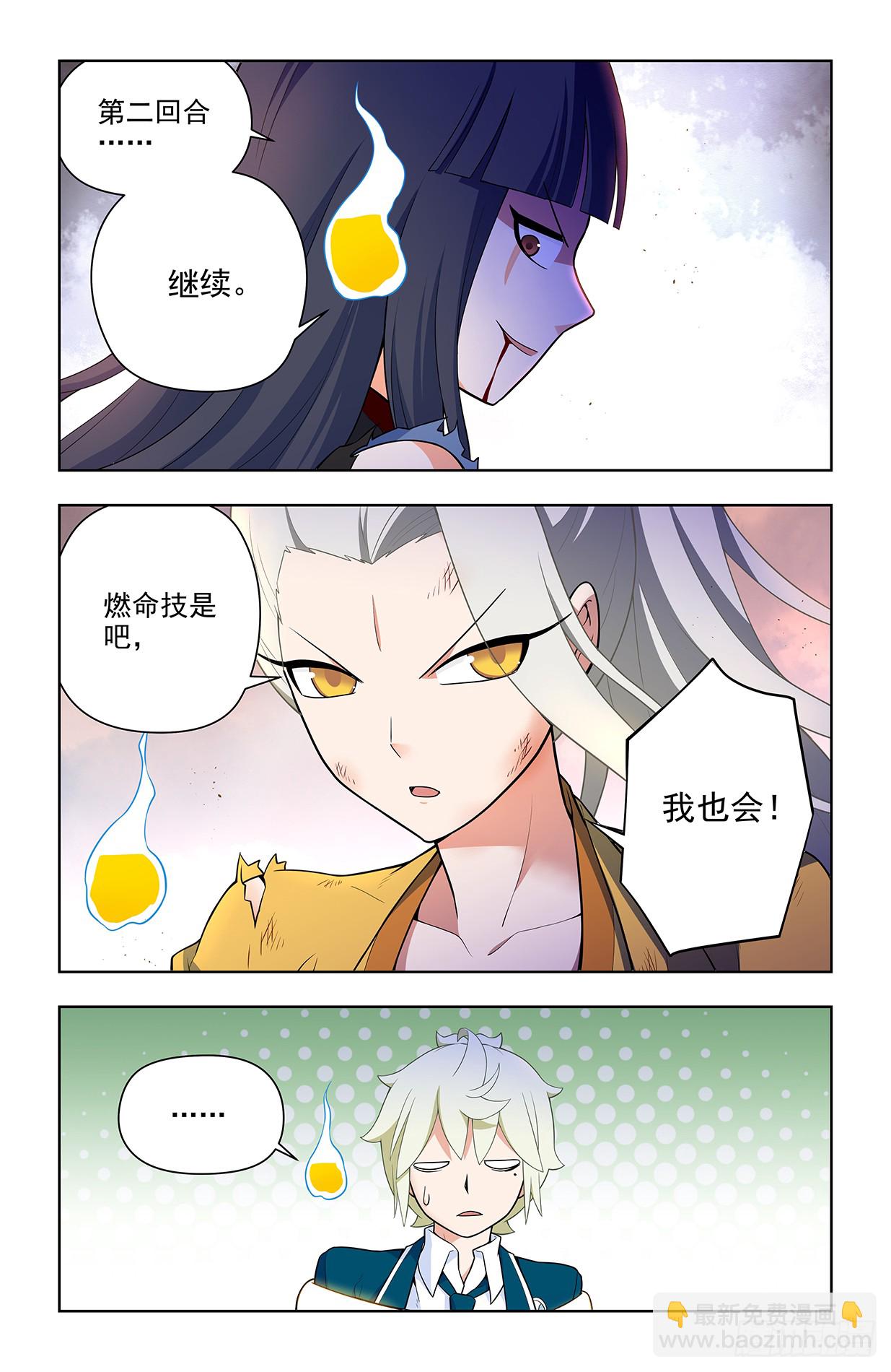 🍘王牌御史 674，血条 第18页