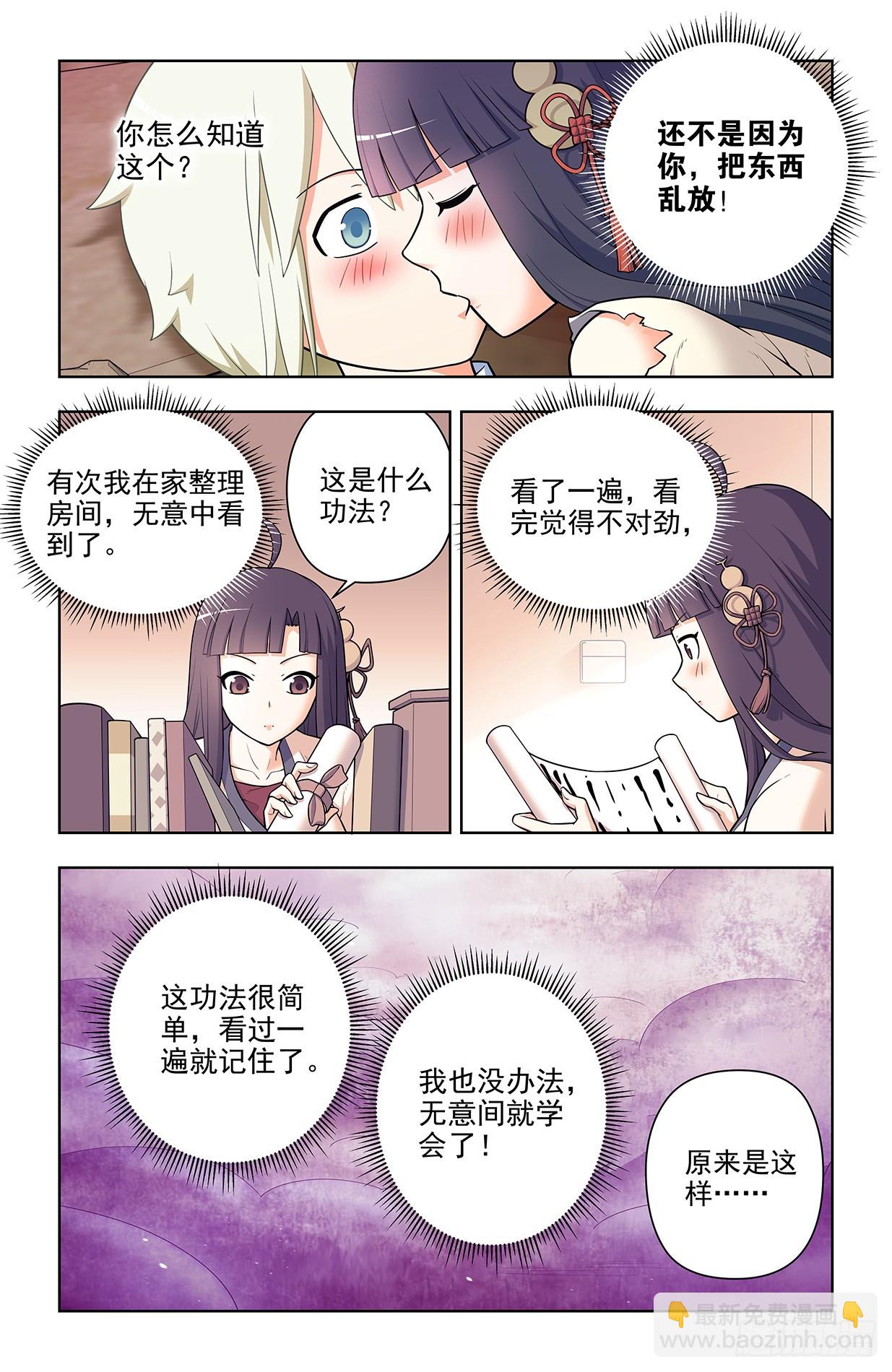 🍘王牌御史 680，阴阳那啥那啥功 第3页