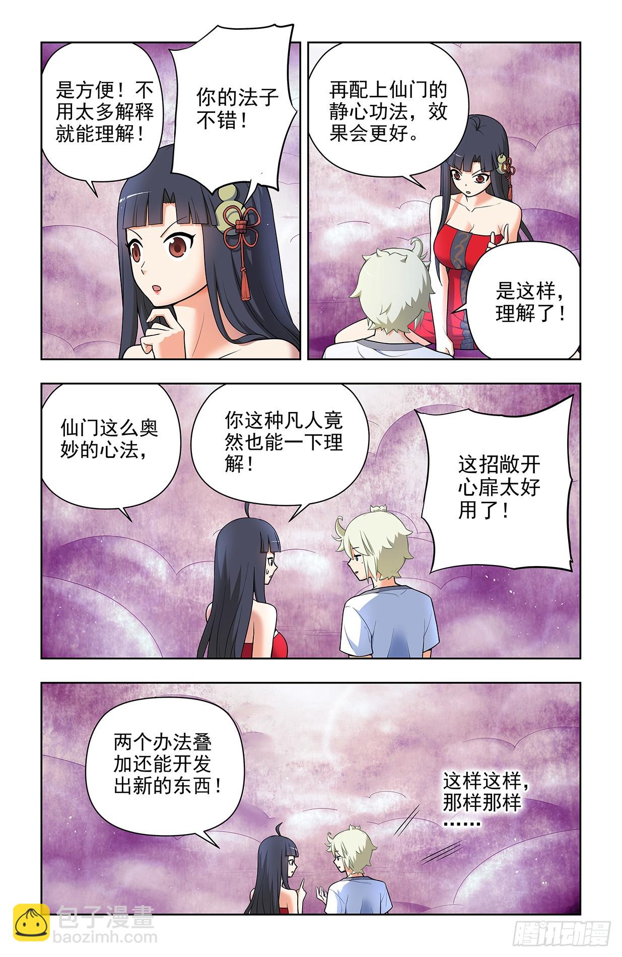 🍘王牌御史 680，阴阳那啥那啥功 第6页