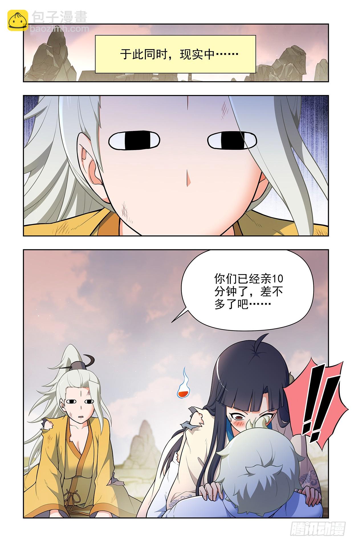 🍘王牌御史 680，阴阳那啥那啥功 第7页
