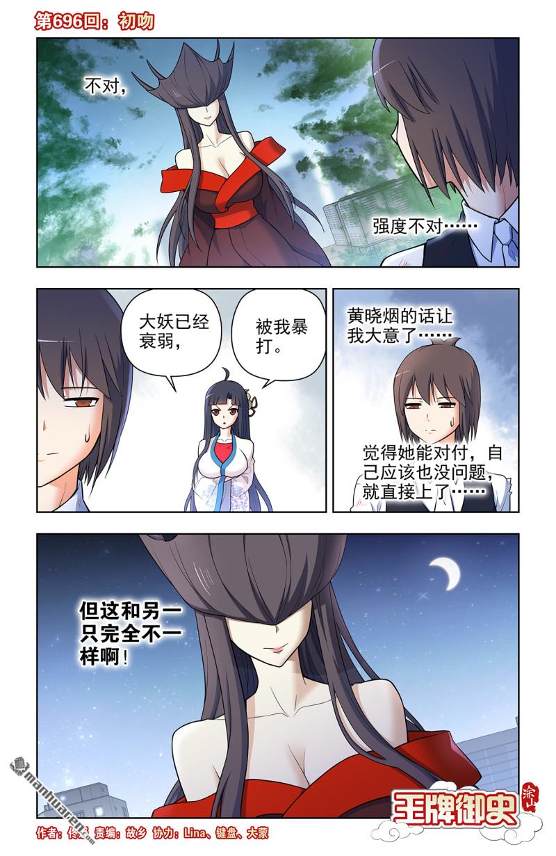 🍘王牌御史 第696回 初吻 第1页