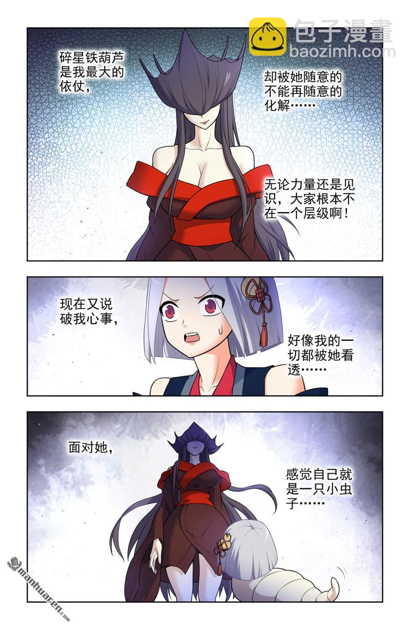 🍘王牌御史 第696回 初吻 第11页
