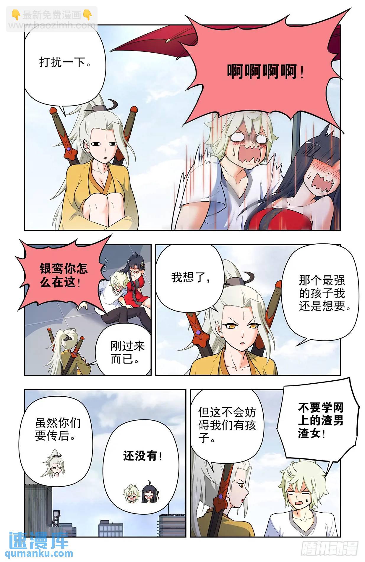 🍘王牌御史 682，加速世界？ 第11页