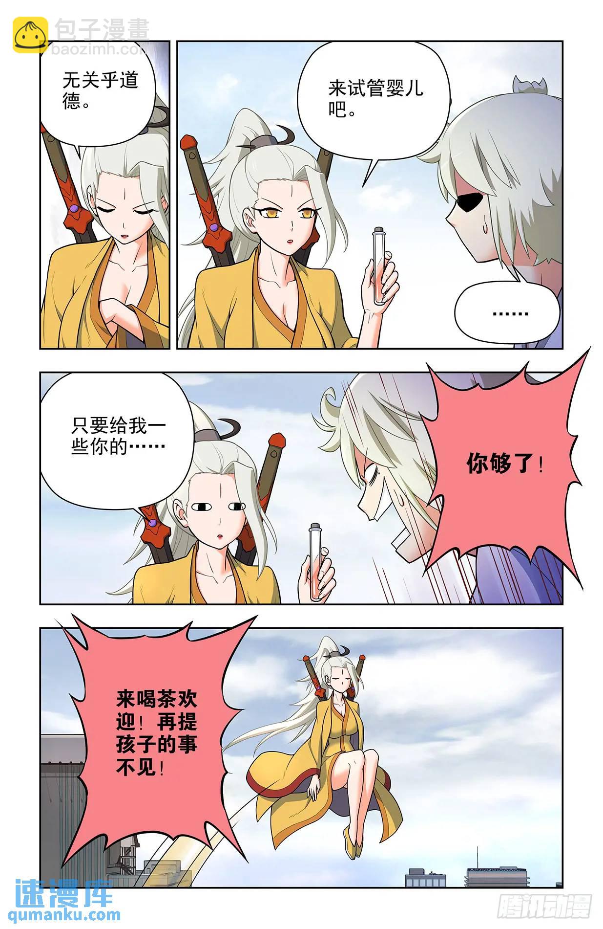 🍘王牌御史 682，加速世界？ 第12页