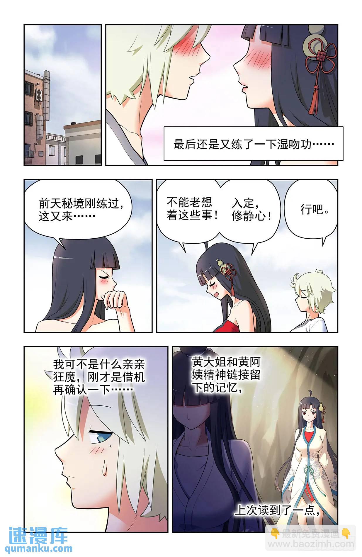 🍘王牌御史 682，加速世界？ 第14页