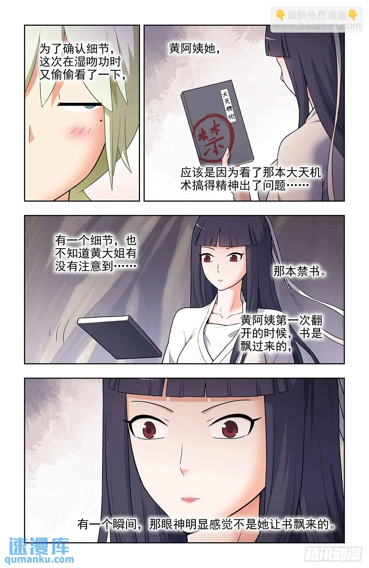 🍘王牌御史 682，加速世界？ 第15页