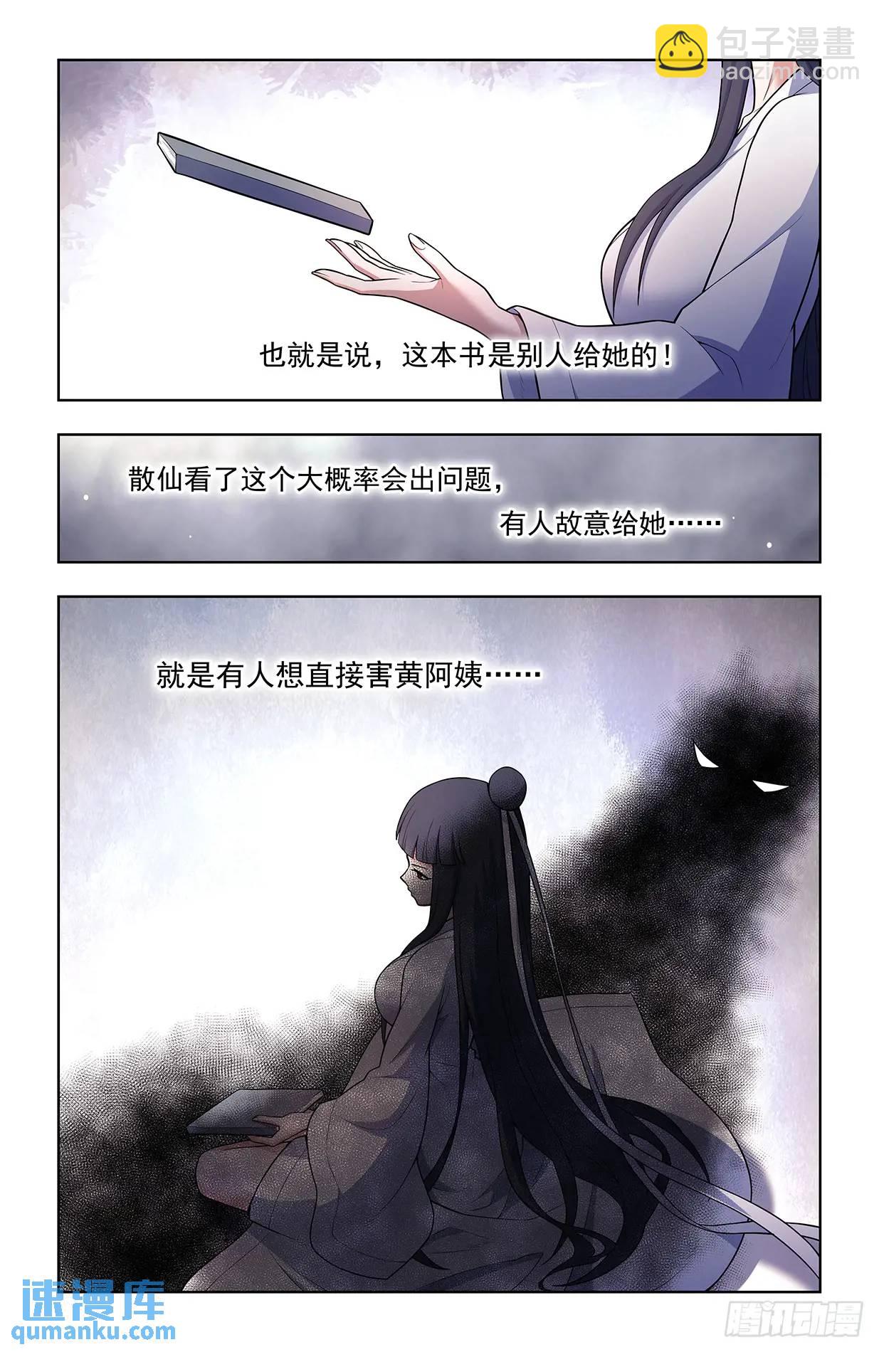 🍘王牌御史 682，加速世界？ 第16页