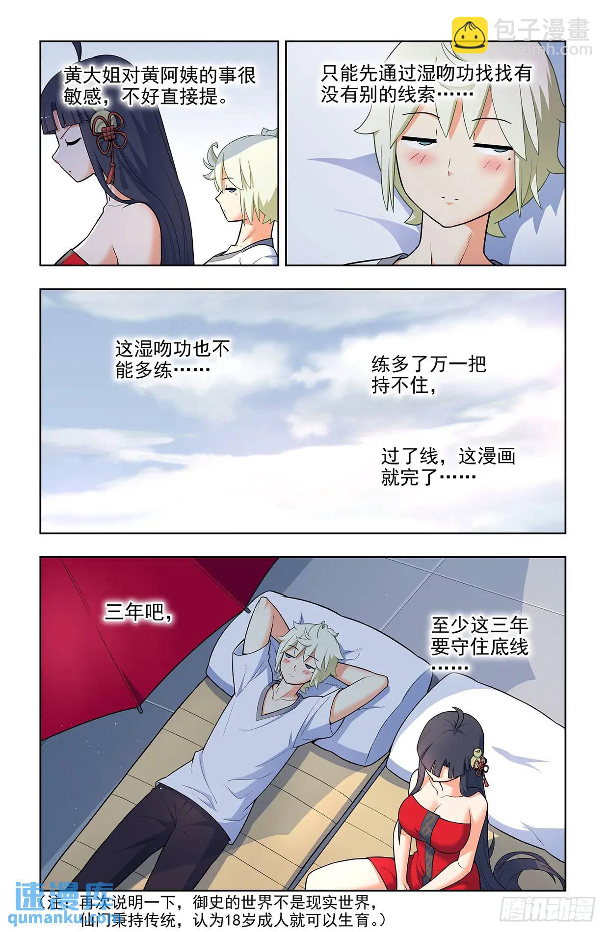 🍘王牌御史 682，加速世界？ 第18页