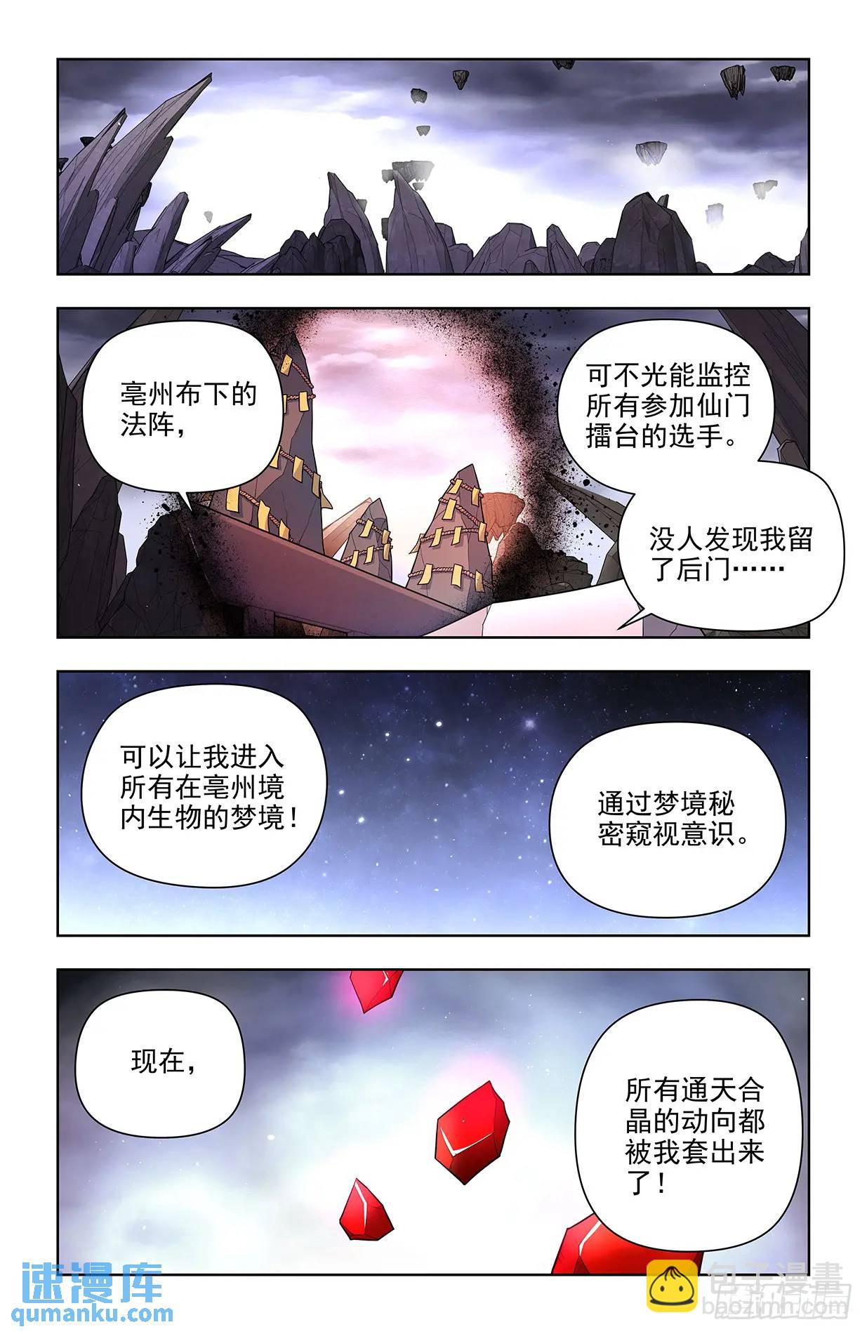 🍘王牌御史 682，加速世界？ 第19页