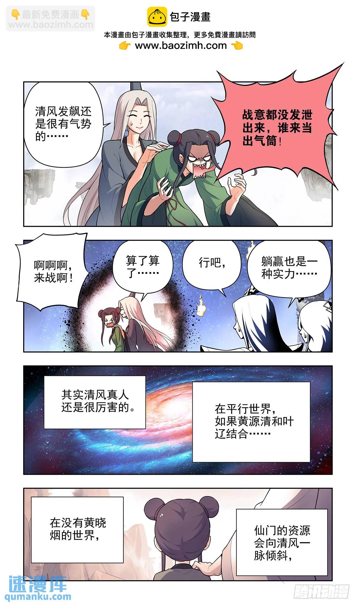🍘王牌御史 682，加速世界？ 第2页